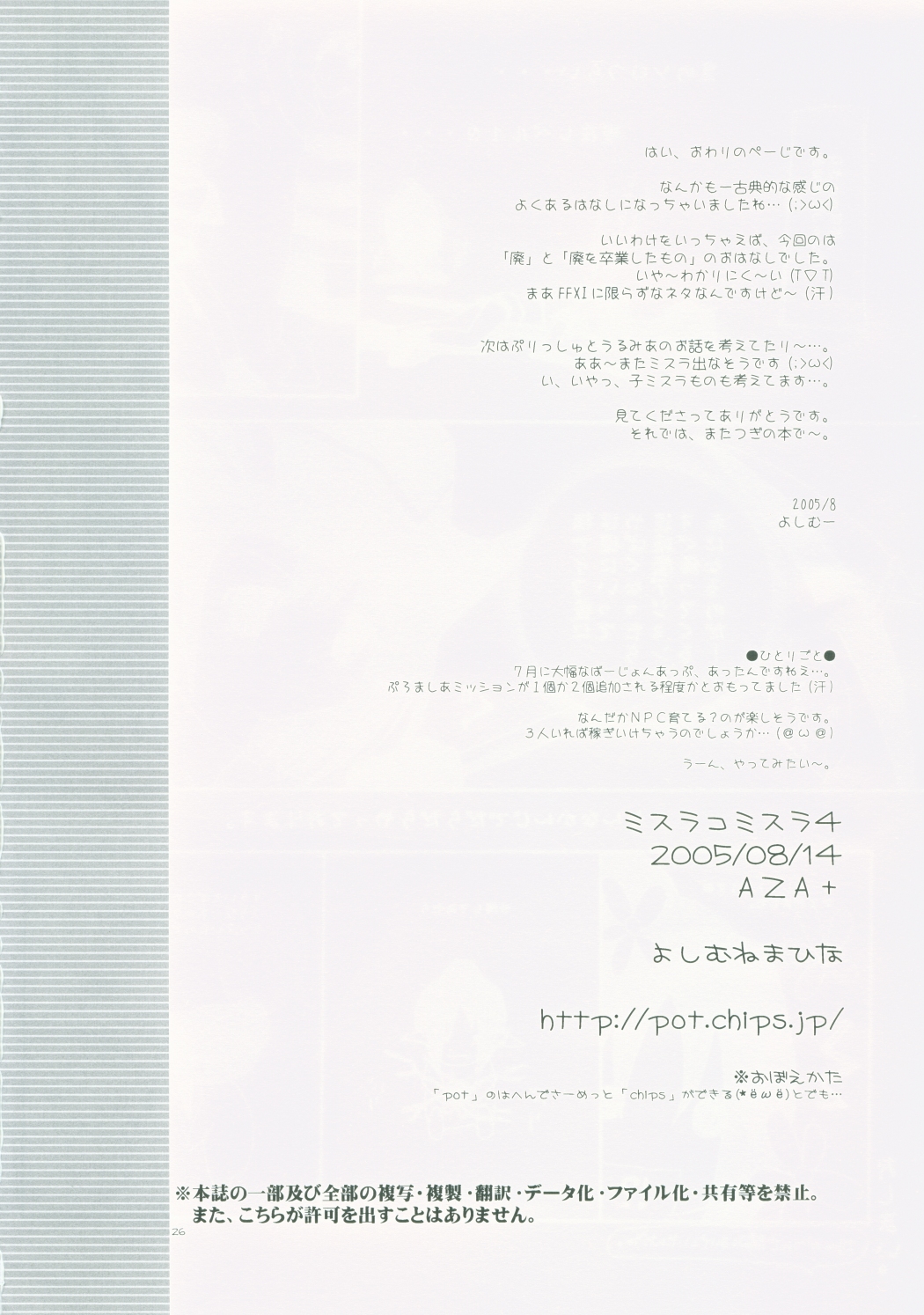 (C68) [AZA+ (Yoshimune Mahina)] Mithra ko Mithra 4 (Final Fantasy XI) page 2 full