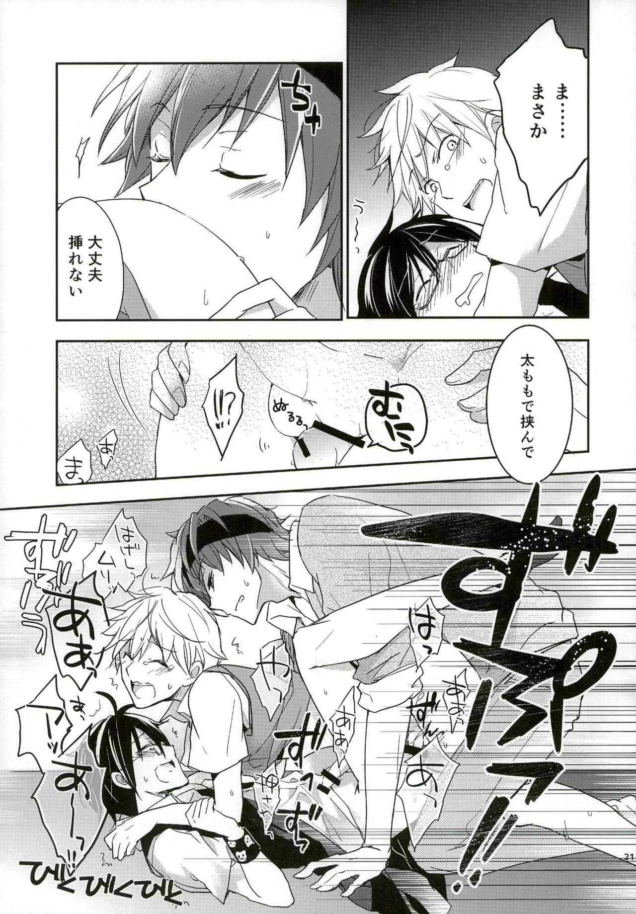 (C87) [KAME to HANA (Koura Maru)] Pinky Session (THE IDOLM@STER SideM) page 21 full