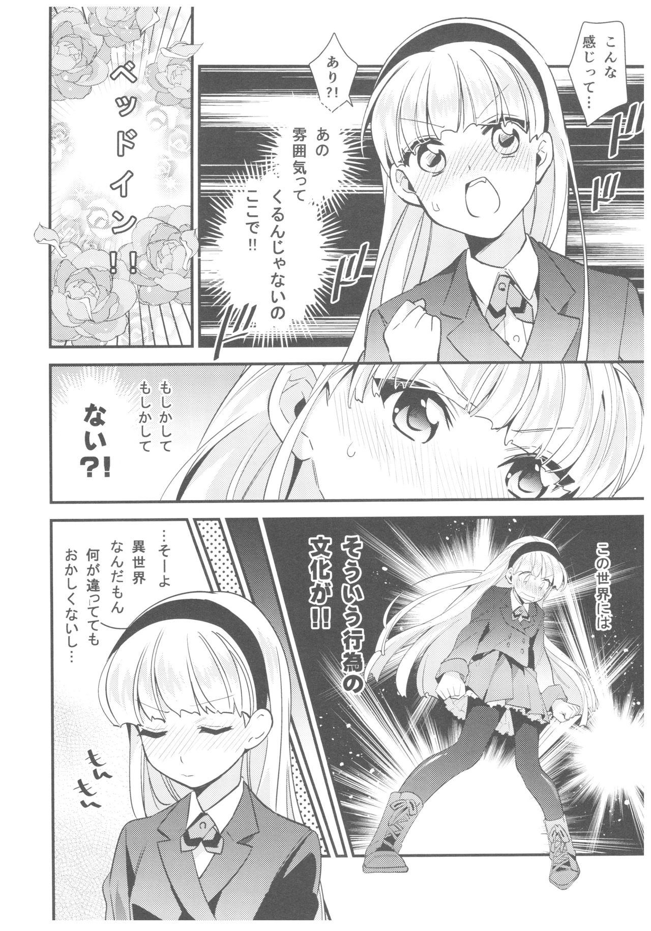 (C92) [matine (iyutani)] Motto Shiritai! Isekai Kareshi (Magic Knight Rayearth) page 5 full