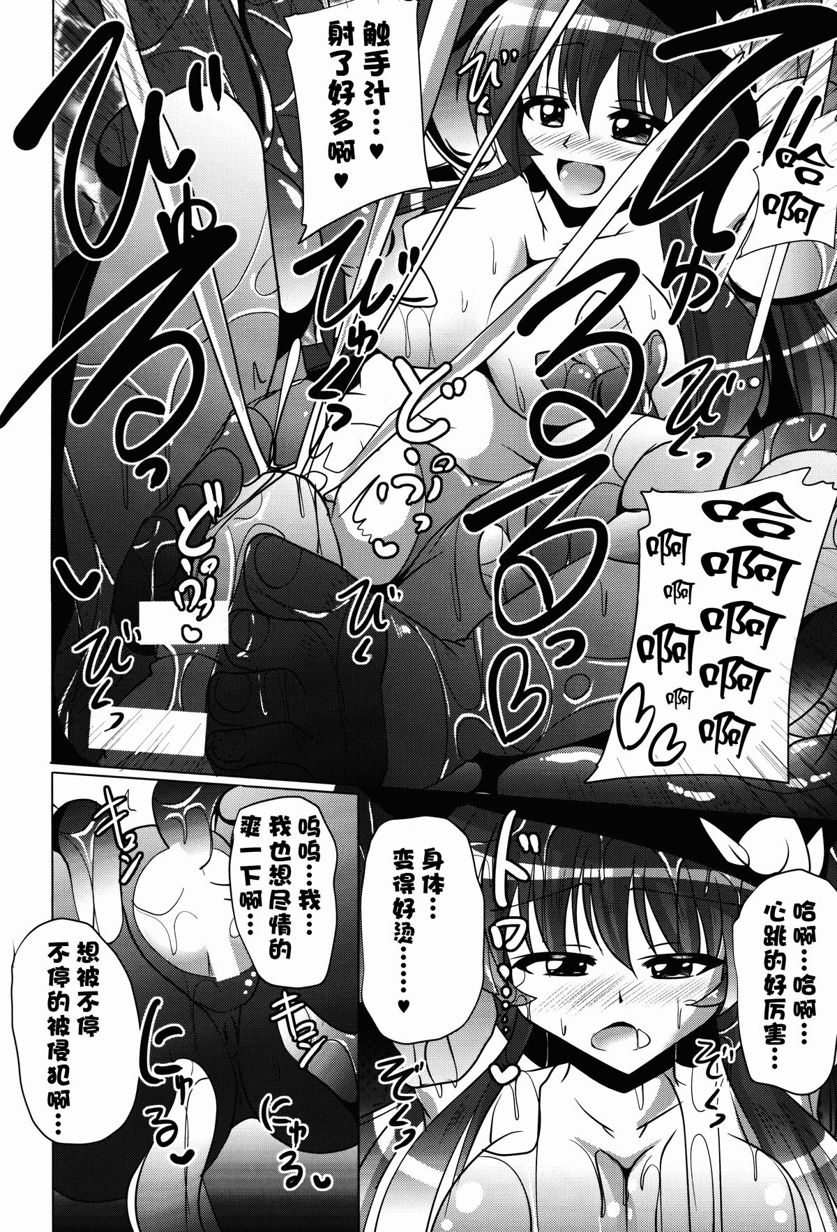 (Reitaisai 11) [Mebius no Wa (Nyx)] Tentacle Lovers (Touhou Project) [Chinese] [无毒汉化组] page 17 full