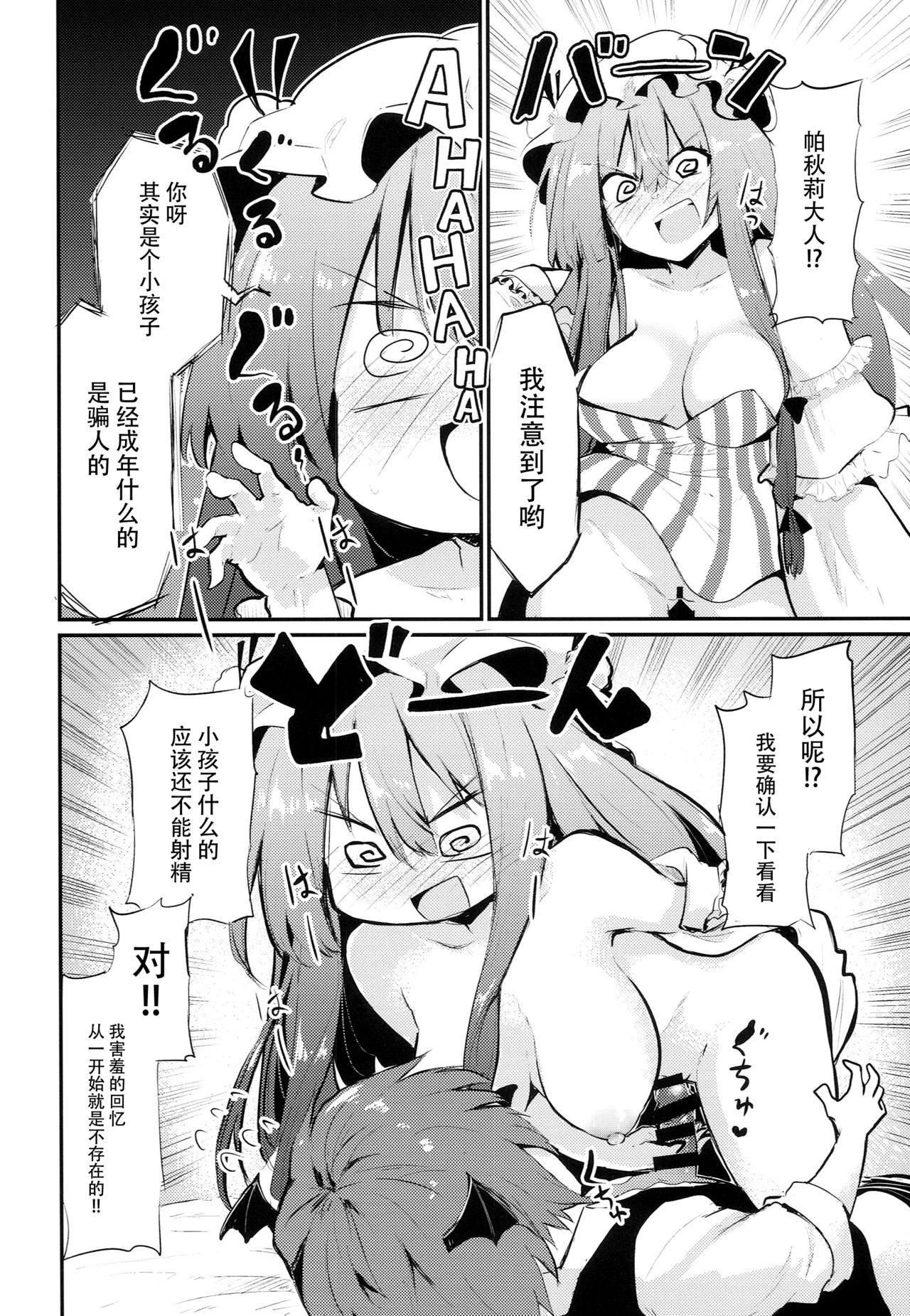 (C94) [Arutana (Chipa)] Sukidarake Patchouli-sama (Touhou Project) [Chinese] [脸肿汉化组] page 15 full