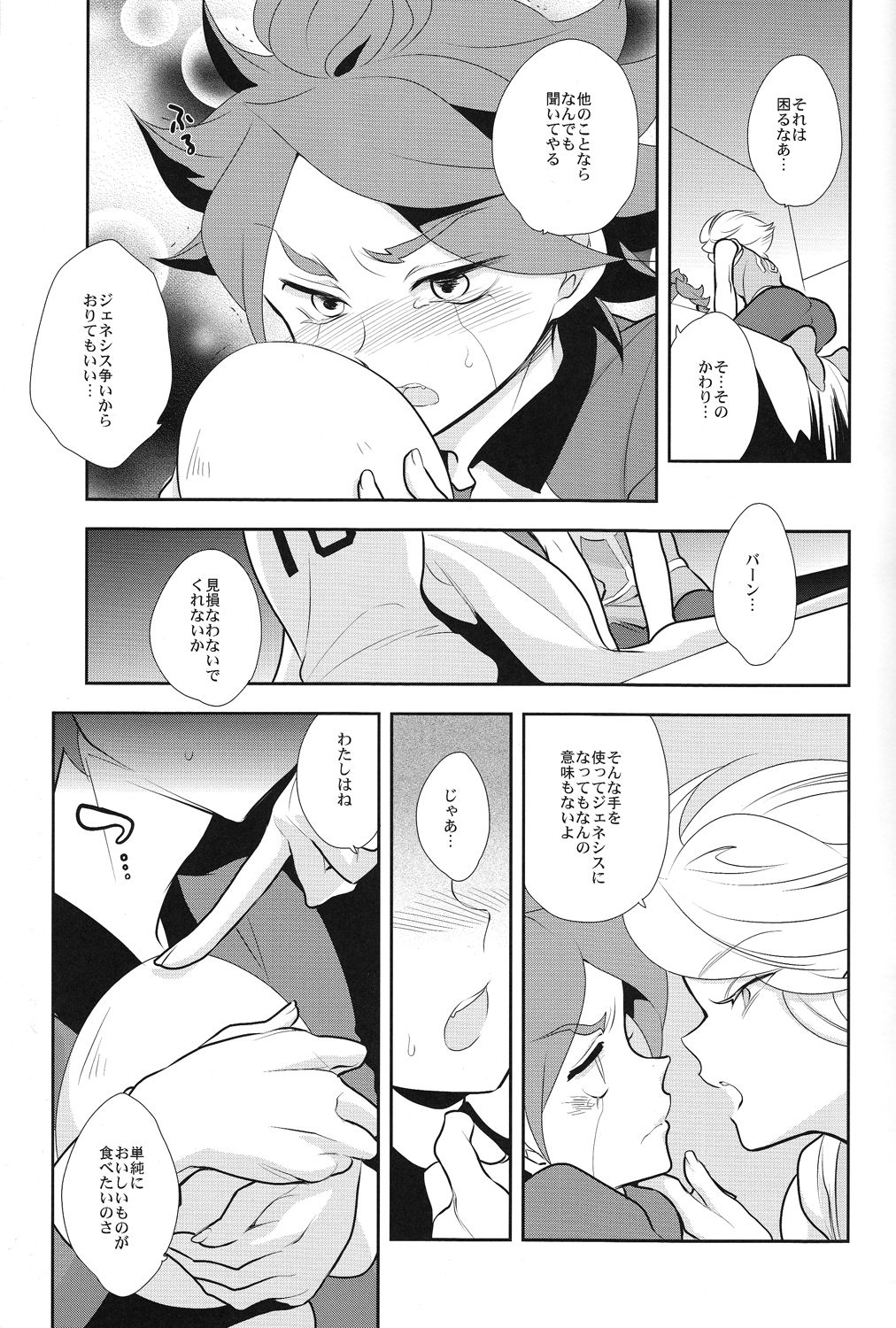 (FFF2) [Gokudou Daigensui (Kayama Kifumi)] Oishii! NAGMILK (Inazuma Eleven) page 10 full