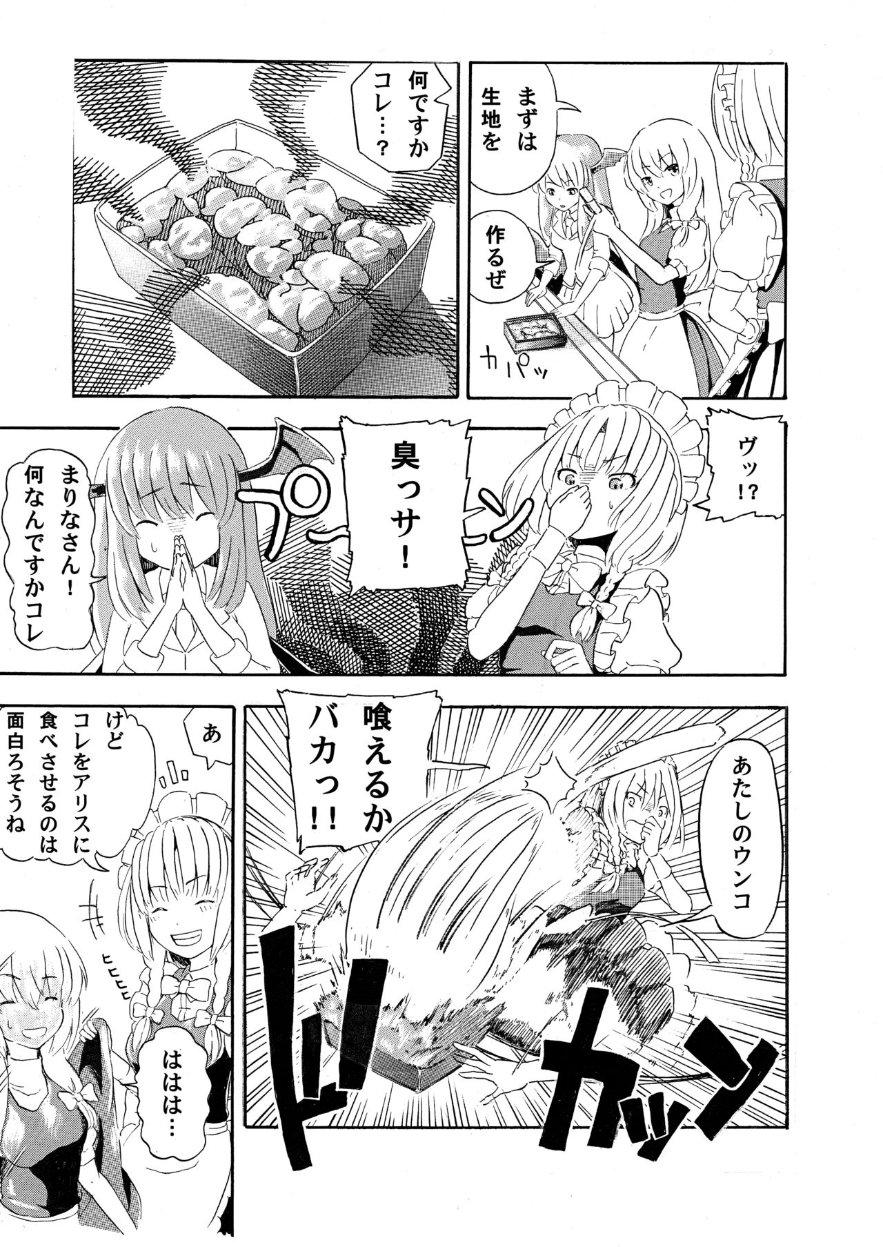 [Sob] クッキー作り (料理編) (Touhou Project) page 2 full