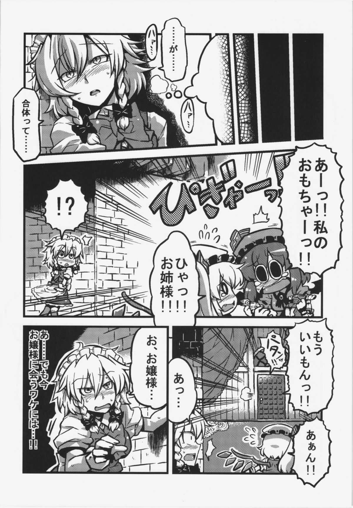 (CT19) [Circle Nuruma-ya (Tsukiwani)] Sakuya-san Yakumousou (Touhou Project) page 21 full