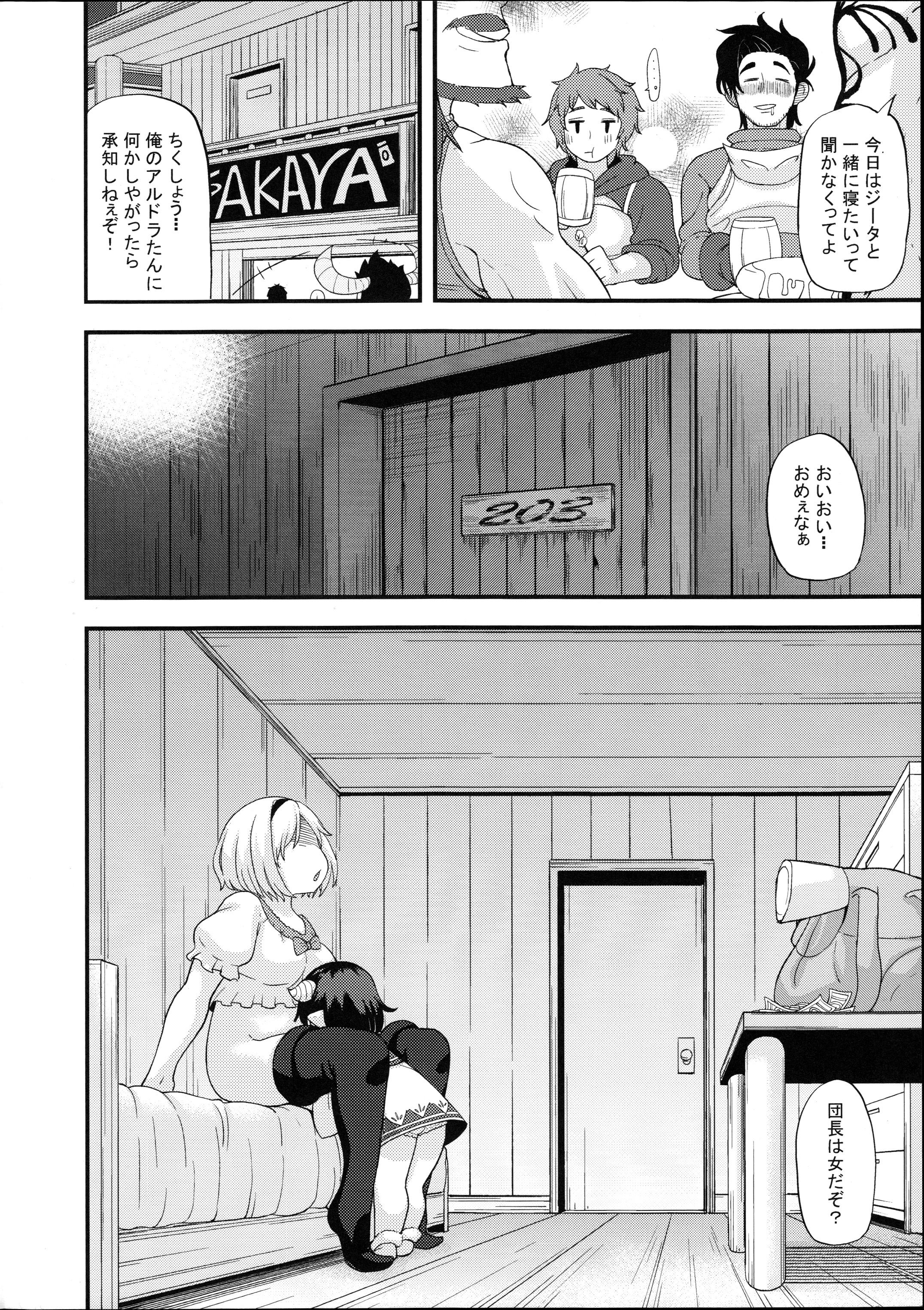 (C89) [Tekokids (Leonardo 16sei)] Aldora-tan no Okozukai Kasegi (Granblue Fantasy) page 3 full