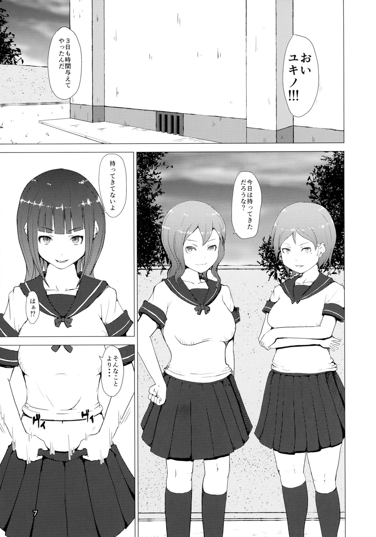 (Futaket 12.5) [Inuteikoku (Mura)] Makon Gendaihen page 7 full