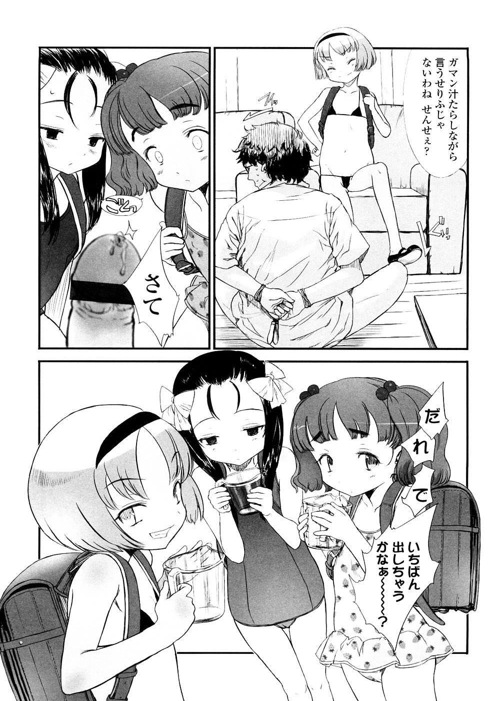 [Sasahara Yuuki] Shall We Game? page 43 full