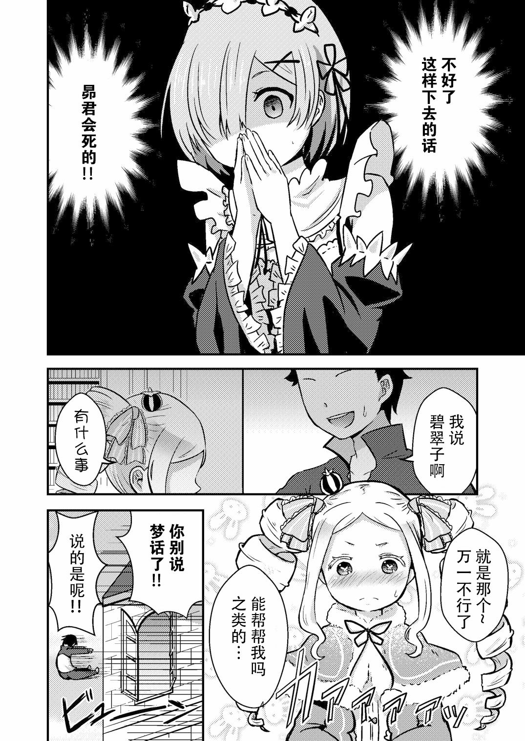 [Hanami ga Saku (Bangetsu Setsuka)] Rem ga Hitohada Nugimasu! (Re:Zero kara Hajimeru Isekai Seikatsu) [Chinese] [脸肿汉化组] [Digital] page 4 full