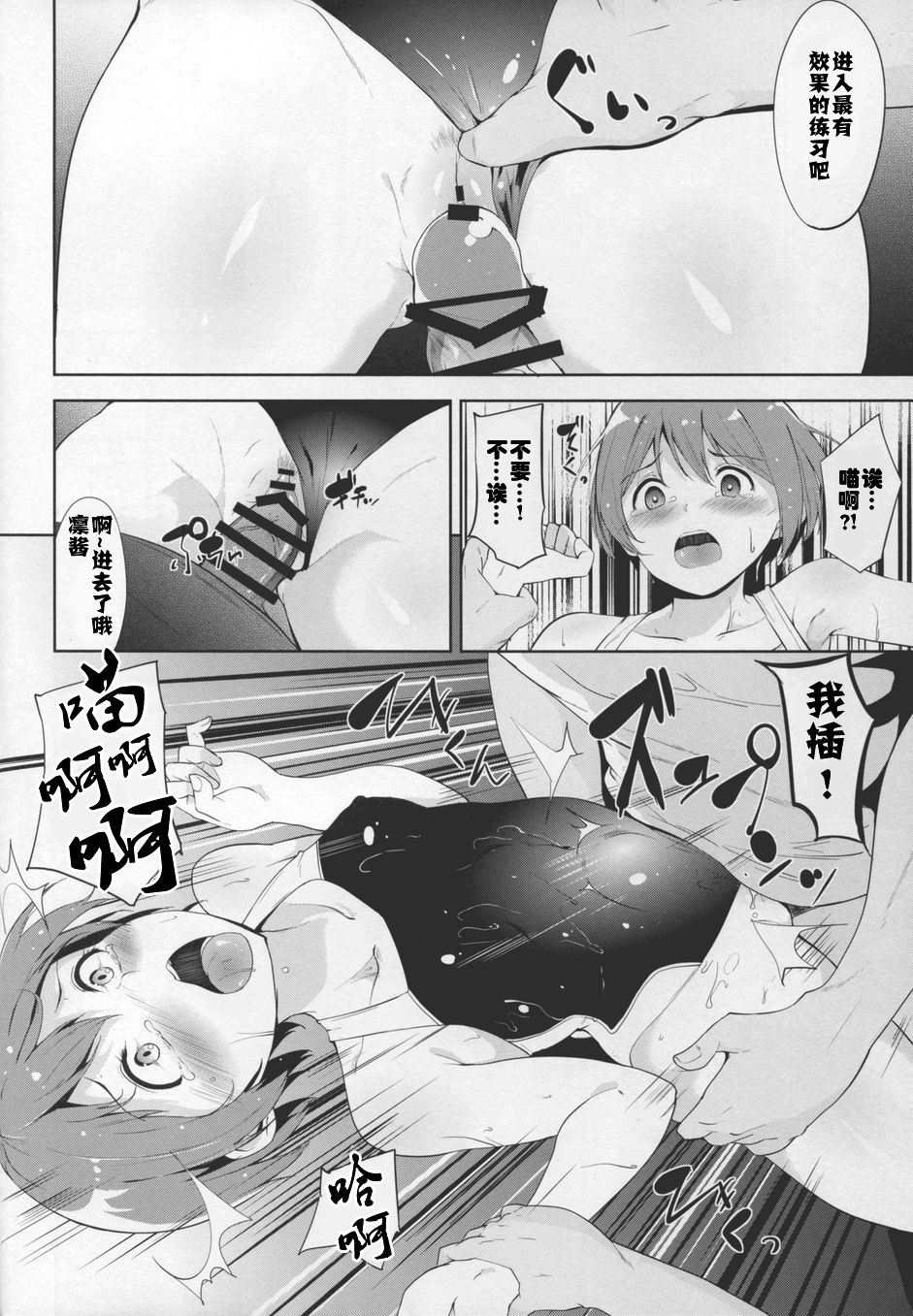 (Anata to Love Live! 5) [Ringoya (Alp)] Love Swimming Bell (Love Live!) [Chinese] [佳奈助汉化组] page 12 full