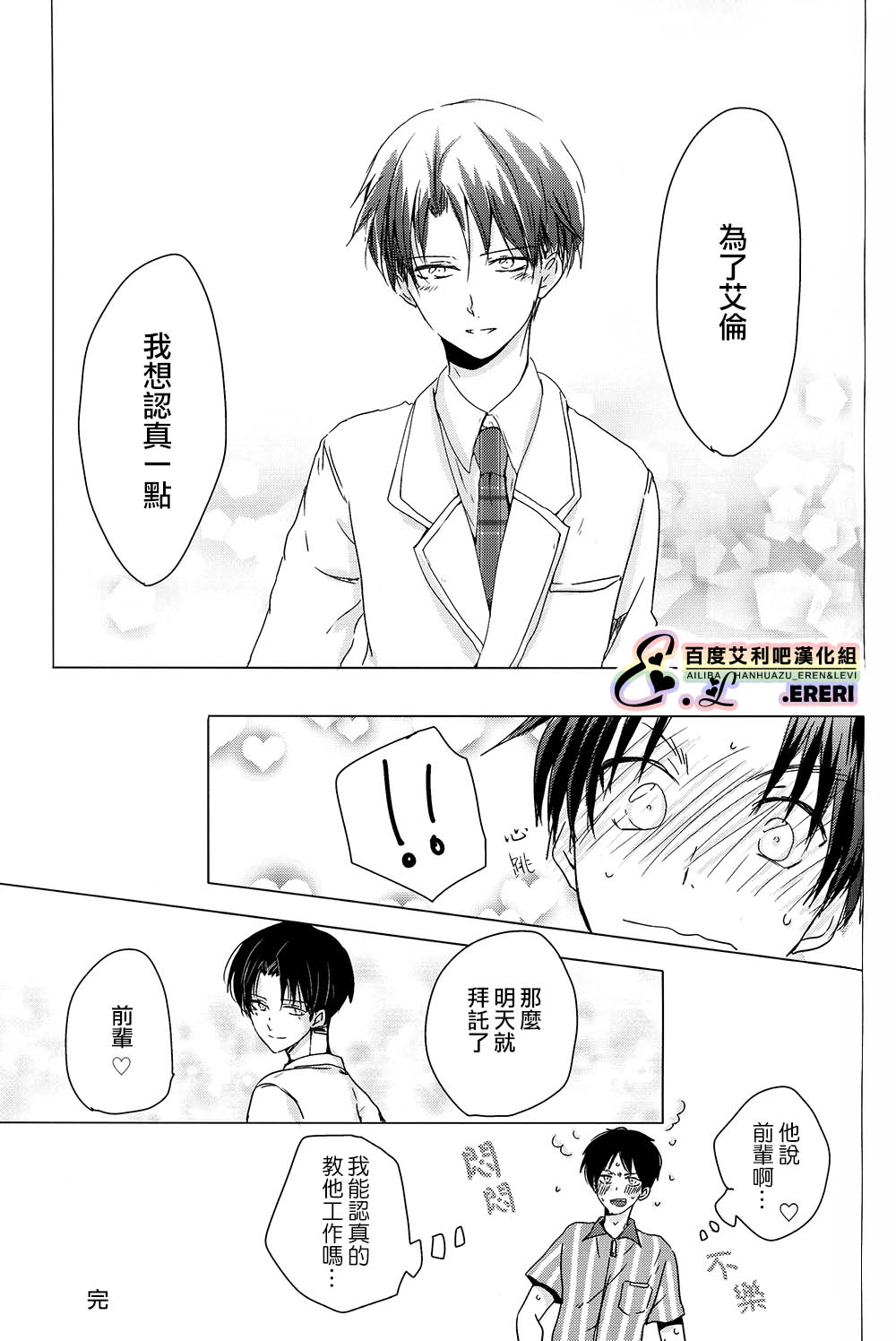 (SUPER24) [101MEGA (Muga)] Yankee-kun, Koi o suru | 不良少年，戀愛了 (Shingeki no Kyojin) [Chinese] [艾利吧漢化組] page 32 full