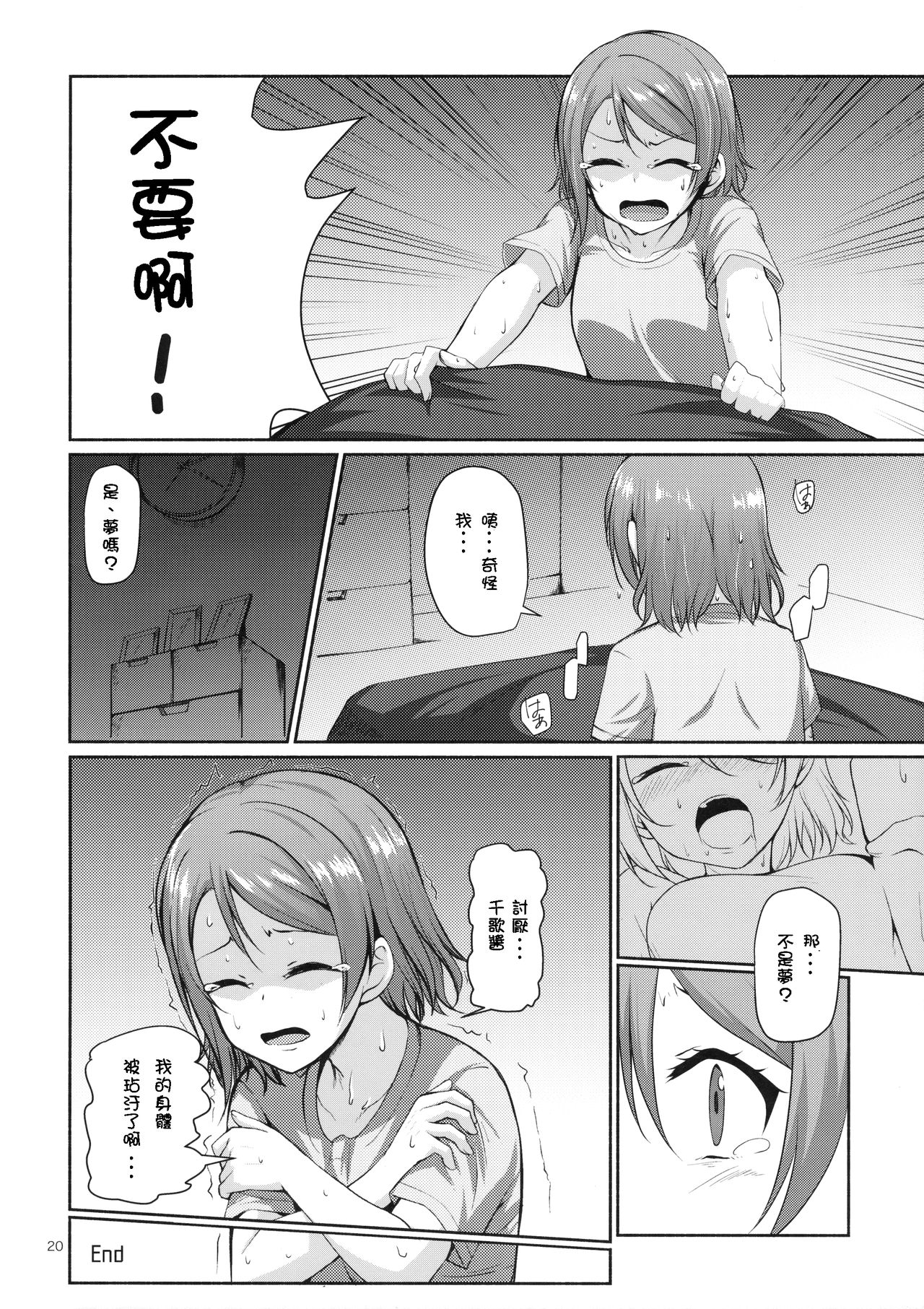 (C91) [Aloe-nano (Nanotsuki)] Suiyoubi no Yuuutsu (Love Live! Sunshine!!) [Chinese] [千鶴翻譯] page 21 full