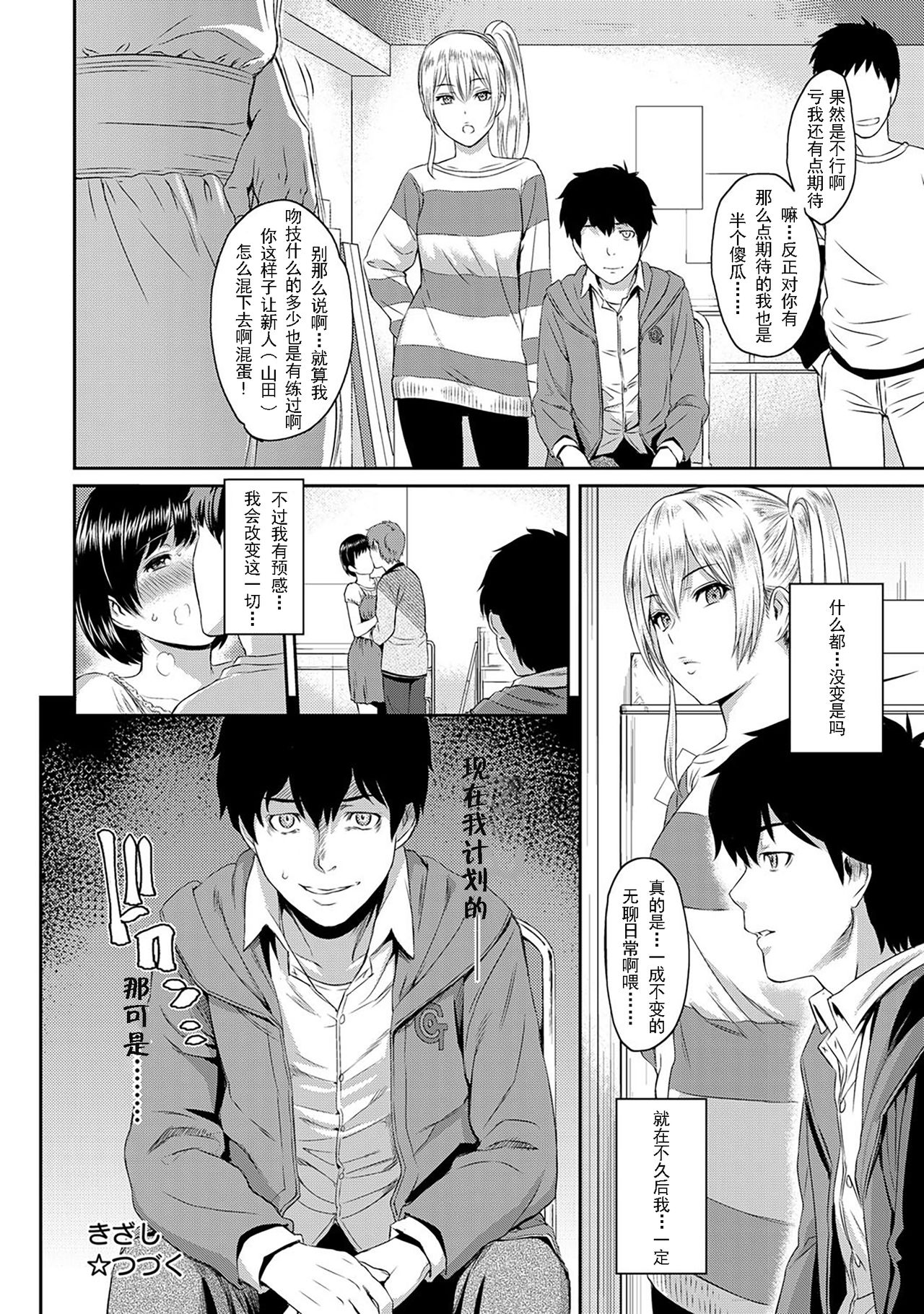 [Yoshiura Kazuya] Kizashi Ch. 1-6 [Chinese] [闲着没事就个人汉化组] page 22 full