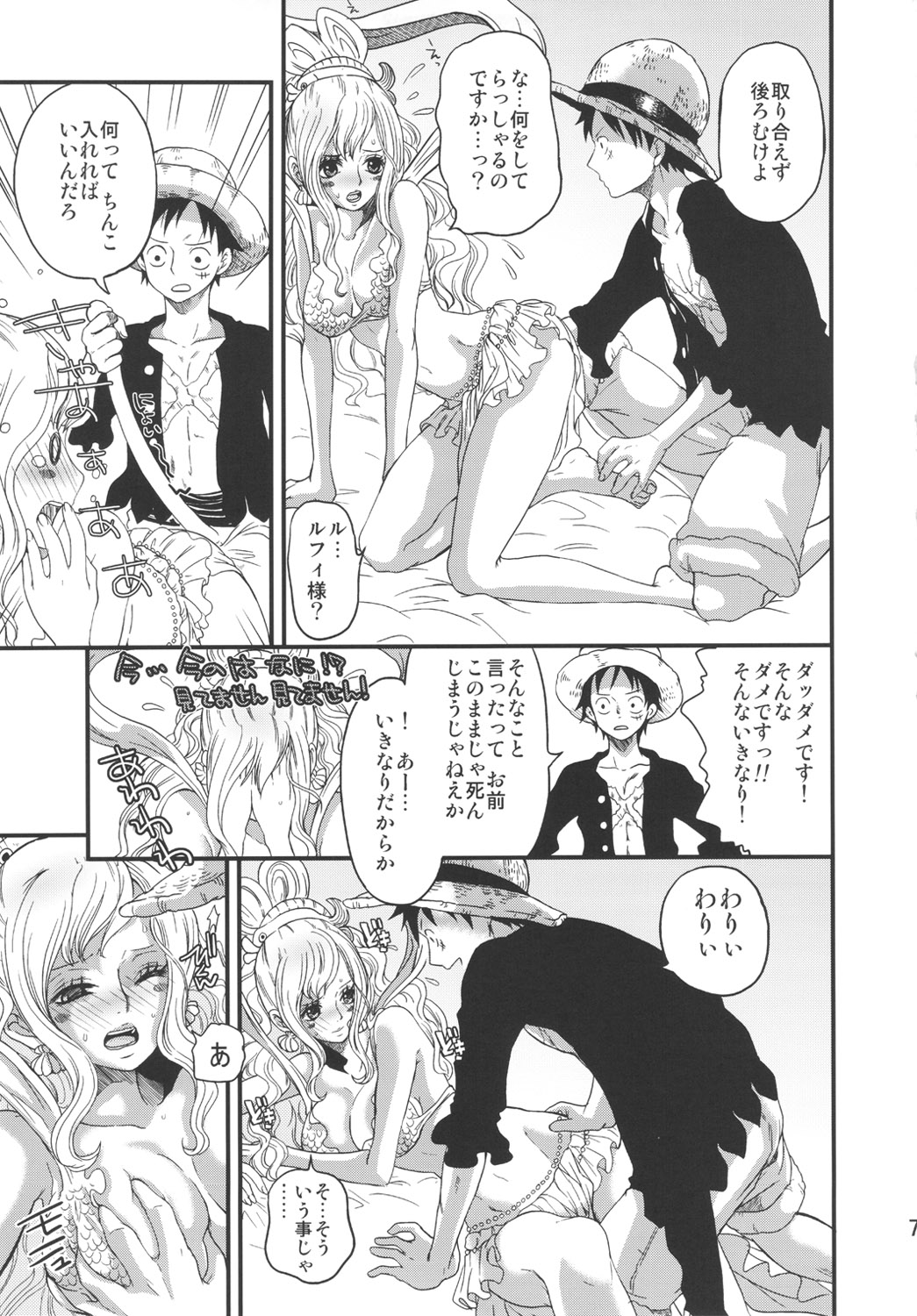 (C80) [Queen Of VANILLA (Tigusa Suzume)] Ningyohime (One Piece) page 7 full