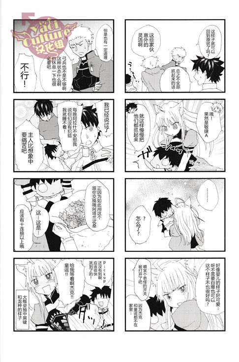 (HaruCC21) [Anagura MiX! (Maruo, Aoda)] Eiyuu ni Soudan da! | 和英雄谈谈吧 (Fate/Grand Order) [Chinese] [yaoi culture汉化组] page 8 full