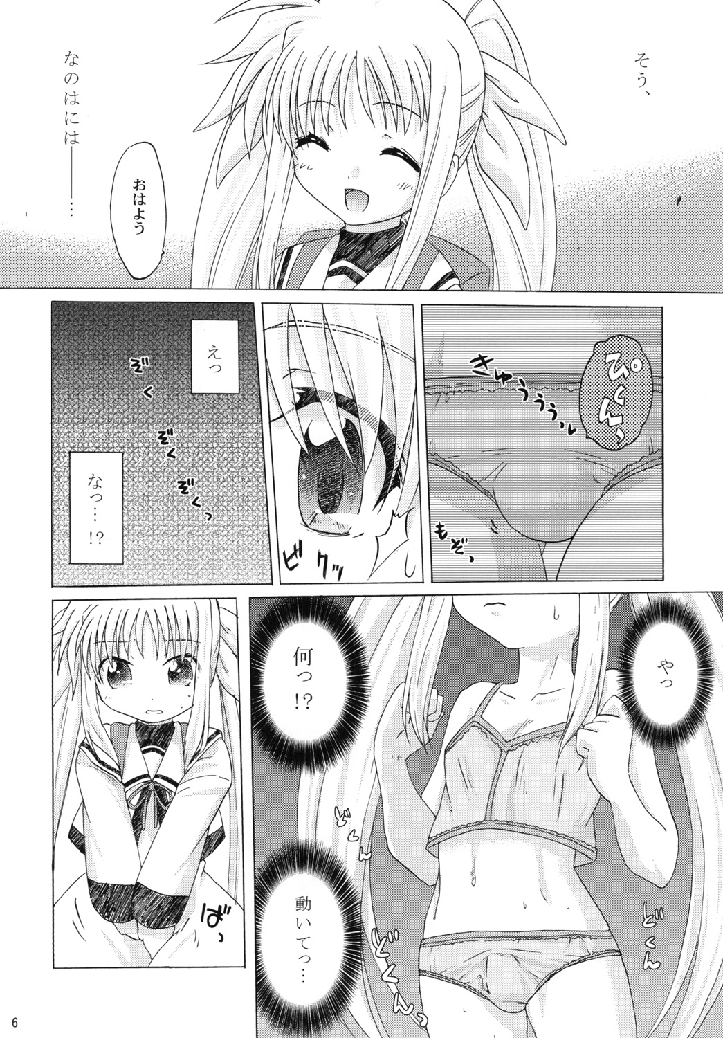 (Lyrical Magical 09) [SimpleClass (Shinozuki Takumi)] off-White[0] - Zenpen - (Mahou Shoujo Lyrical Nanoha) page 5 full