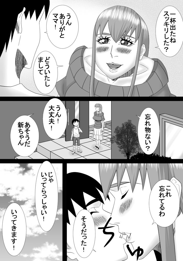 [SST] mama wa boku no koto daisuki dakedo boku mo mama no koto ga daisuki! page 43 full