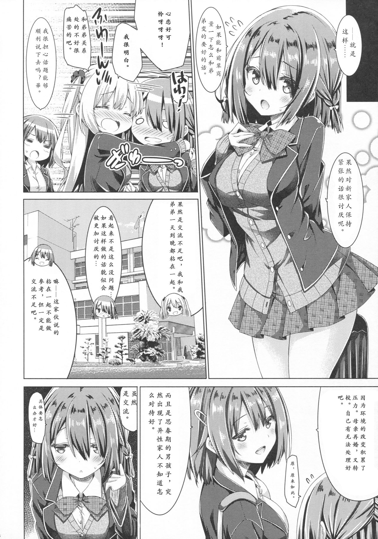 (C93) [Botugo (RYO)] Onee-chan wa Gitei to Nakayoku shitai. [Chinese] [寂月汉化组] page 6 full