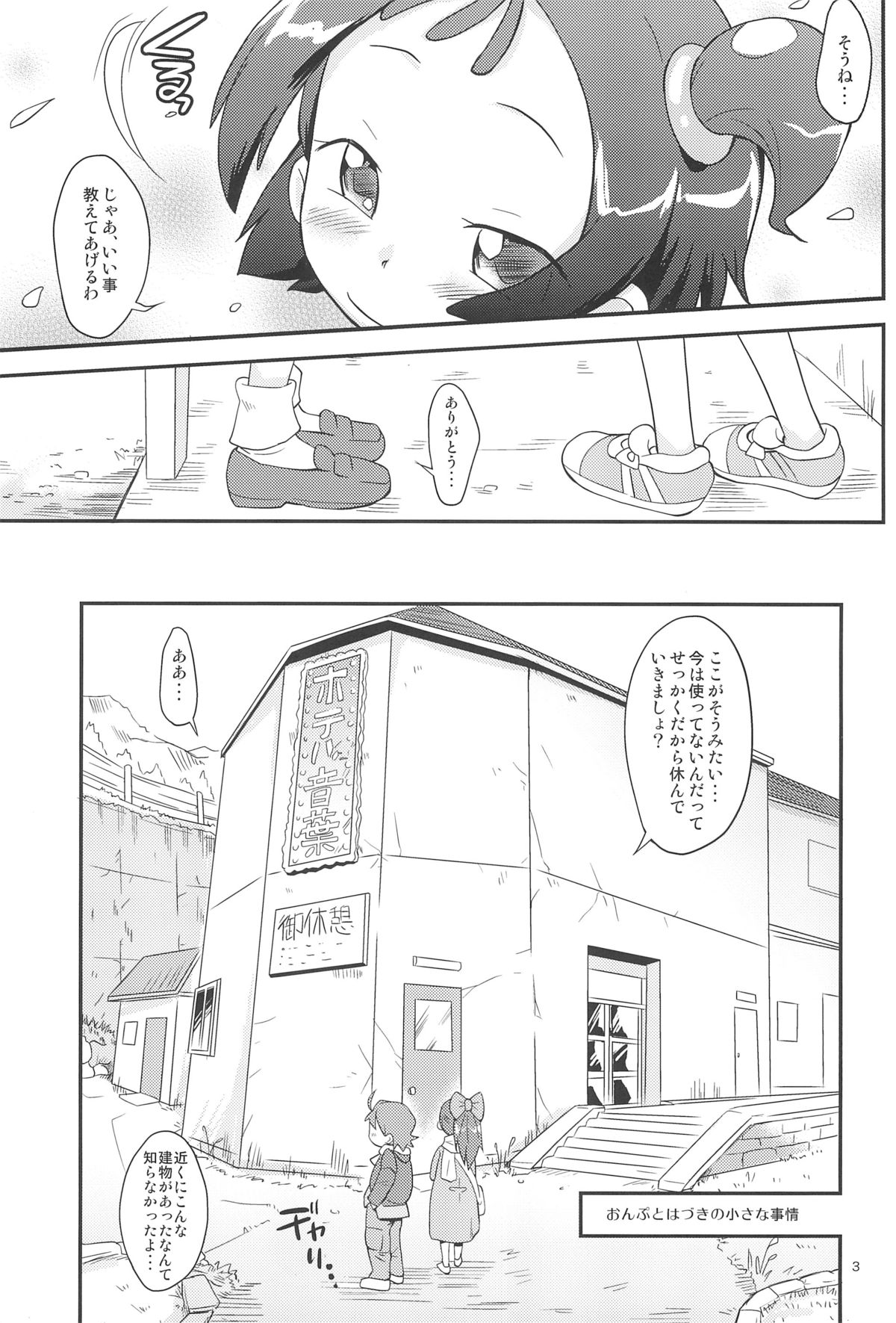 (C83) [Status Doku (Isawa Nohri)] Ojapyu! (Ojamajo Doremi) page 3 full