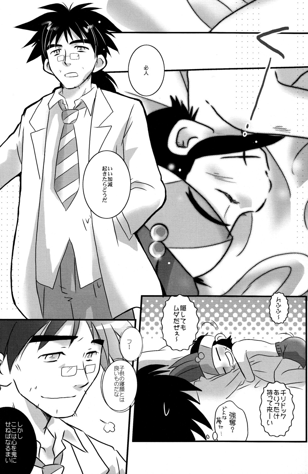 (Shota Scratch 01) [Ad-Hoc] Shounen H (Bakkyuu Hit! Crash B-Daman) page 5 full