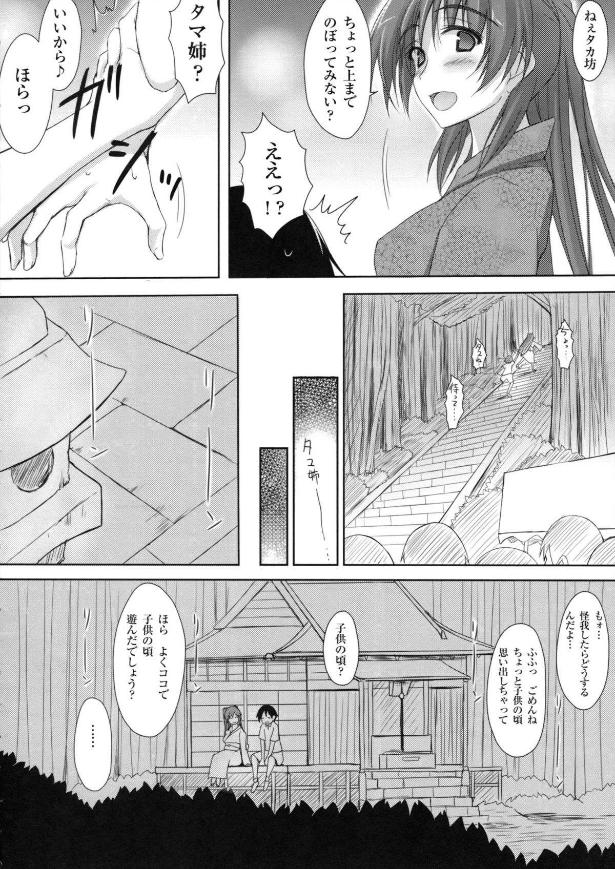 (C84) [TKSpower (Zekkyosyu)] Sanctuary (ToHeart2) page 3 full