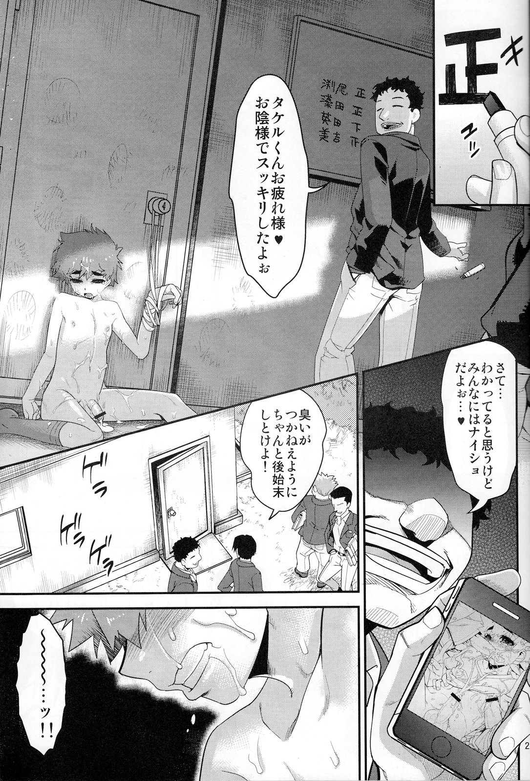 (C83) [Tamago no Kara (Shiroo)] Houkago no Rakuen - Kamen Yuutousei to Hikikomori Shounen Vol: 02 page 22 full