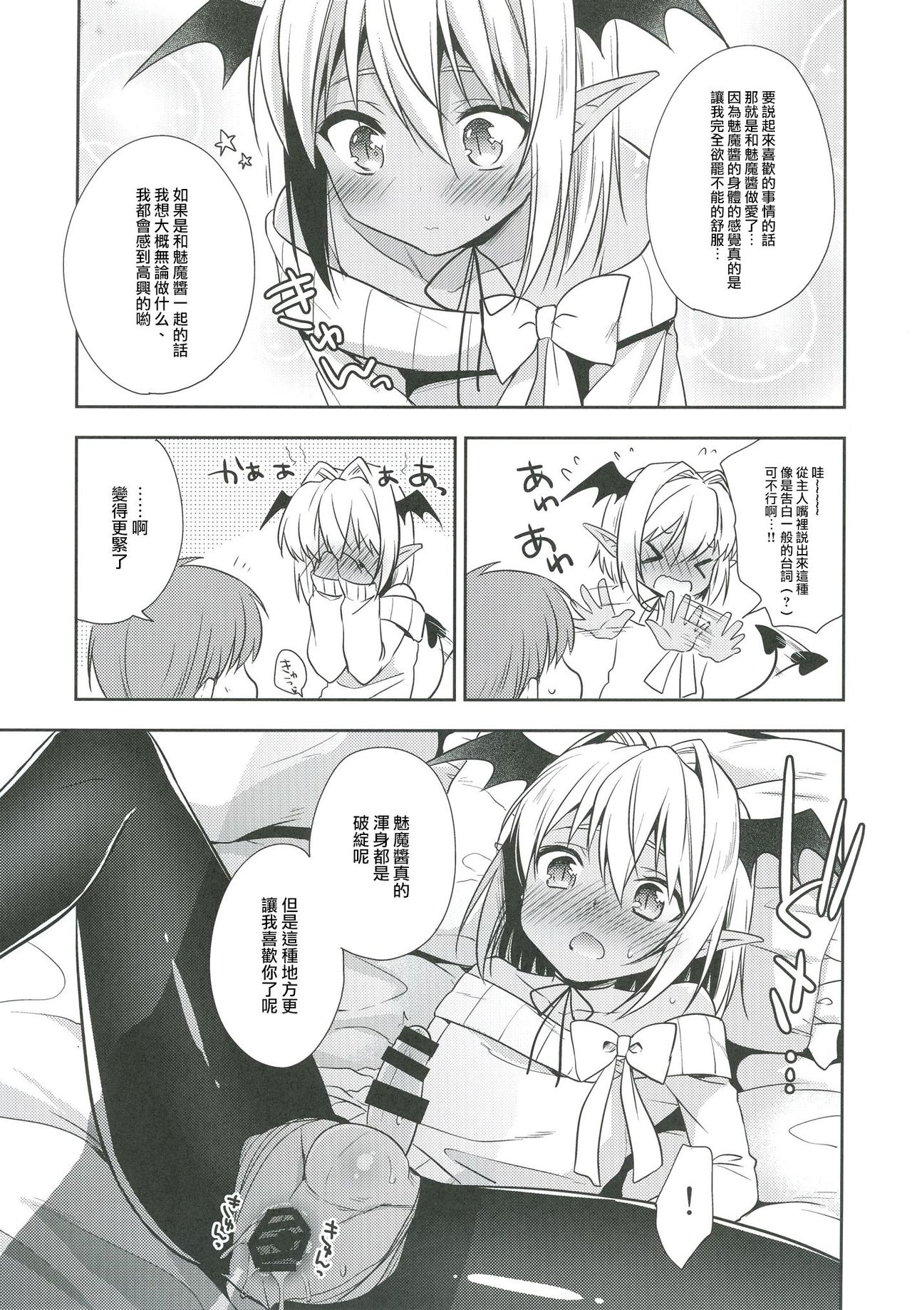 [R*kaffy (Aichi Shiho)] Shounen Succubus -Date Hen- [Chinese] [瑞树汉化组] [Digital] page 22 full