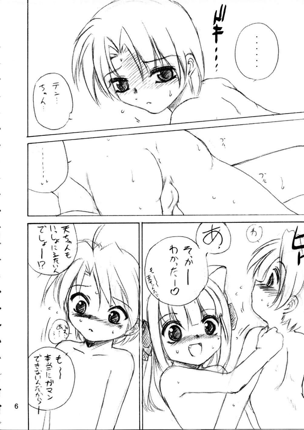 (CR32) [RoriE-Do (Saeki Takao)] SPR2 (Pita Ten) page 5 full