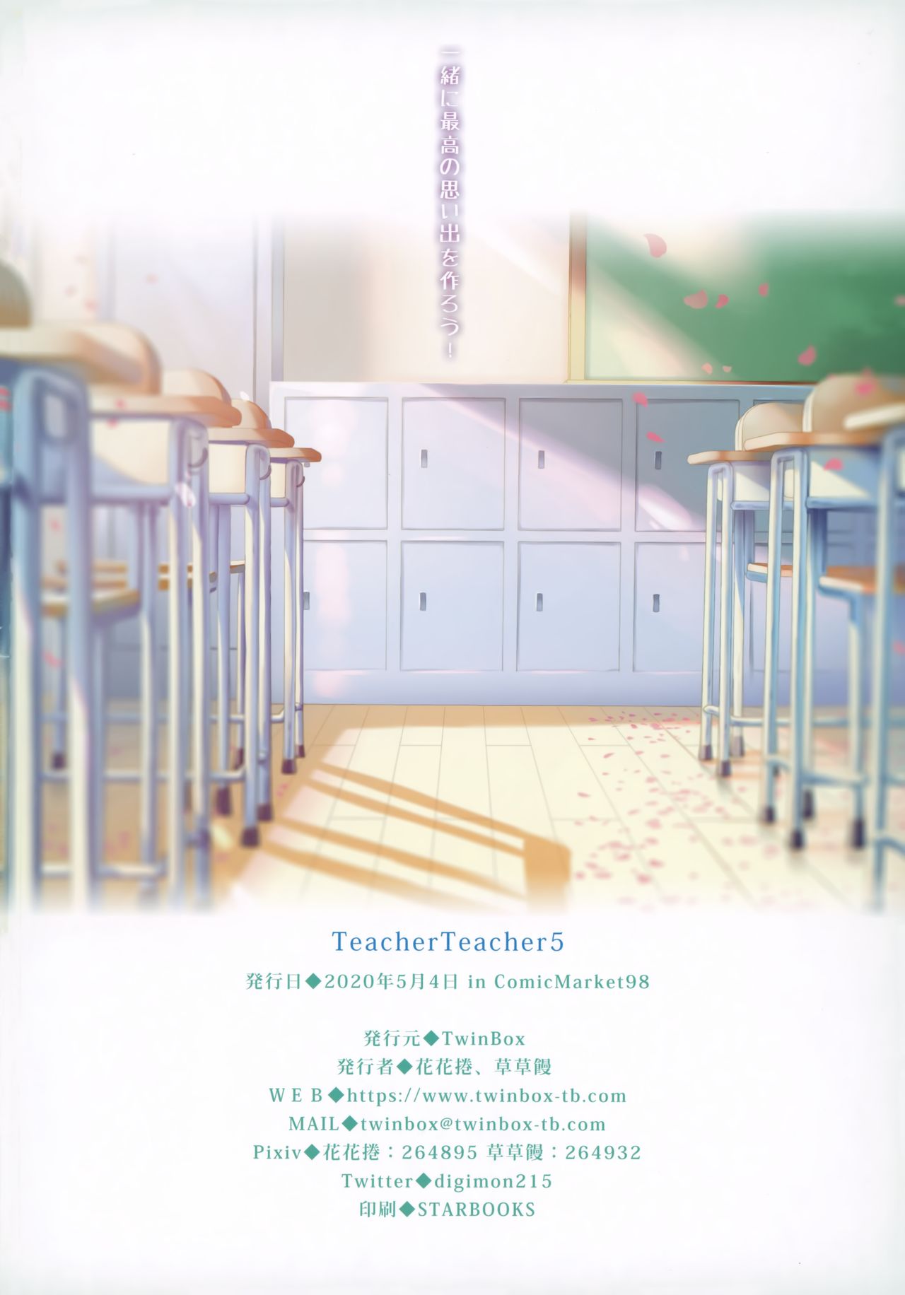 [TwinBox (Hanahanamaki, Sousouman)] Teacher Teacher 5 [English] [nasu_sensei] page 17 full