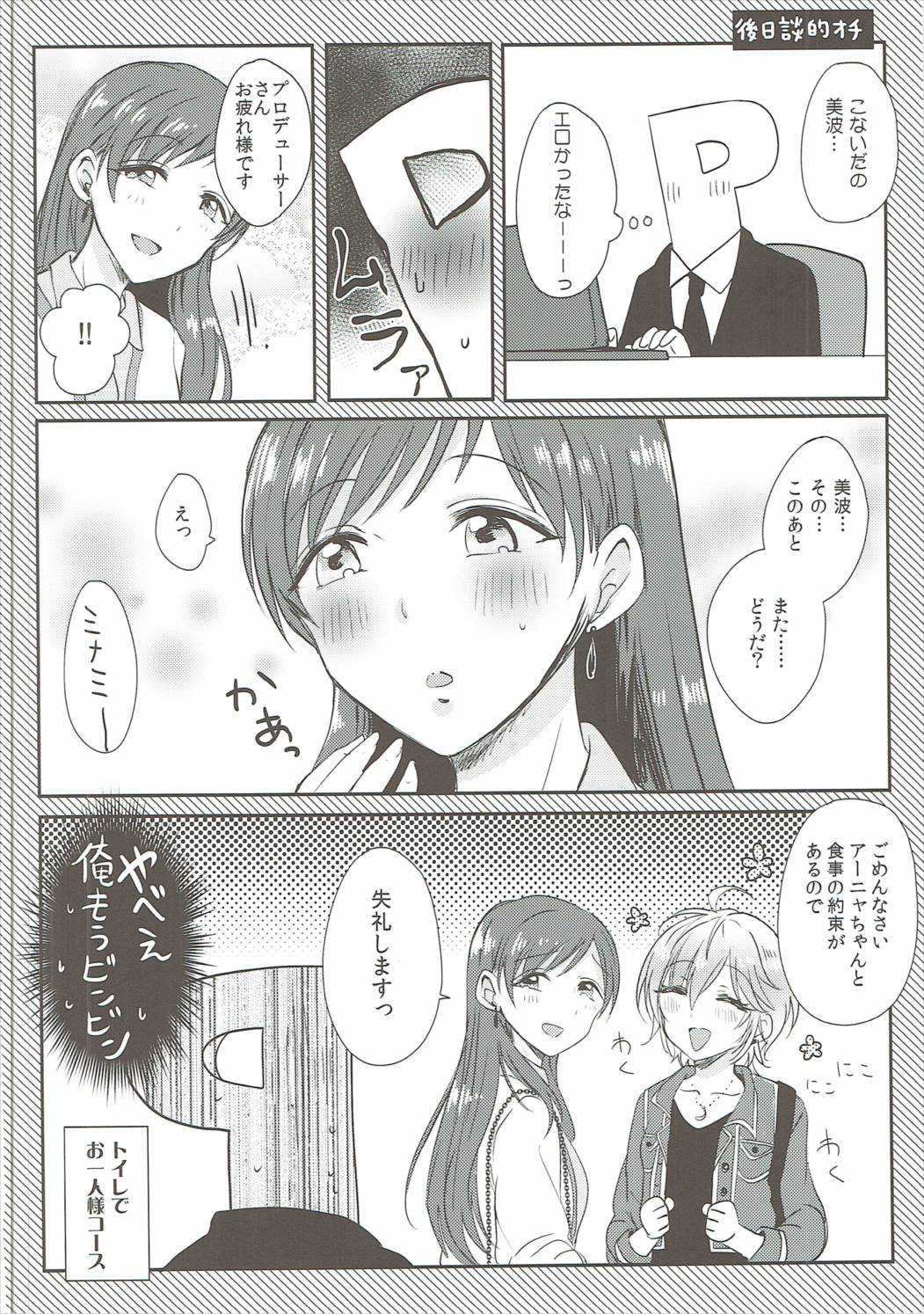 (Utahime Teien 12) [Enji (Gen)] Jersey Minami to XXX Suru Hon (THE IDOLM@STER CINDERELLA GIRLS) page 23 full