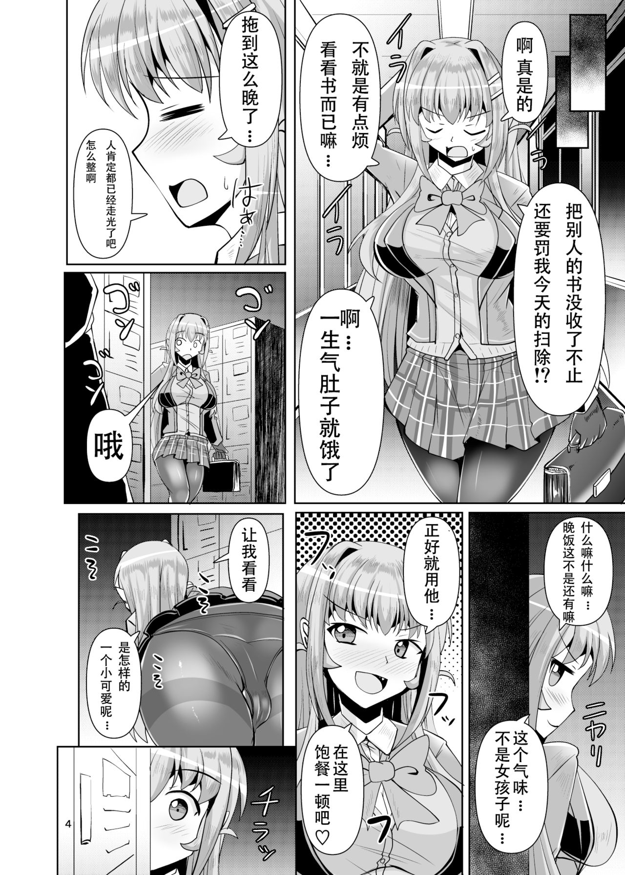 [Mebius no Wa (Nyx)] Futanari Kuro Tights no Succubus JK ni Oshiri Horaretai! Vol. 4 [Chinese] [靴下汉化组] [Digital] page 4 full