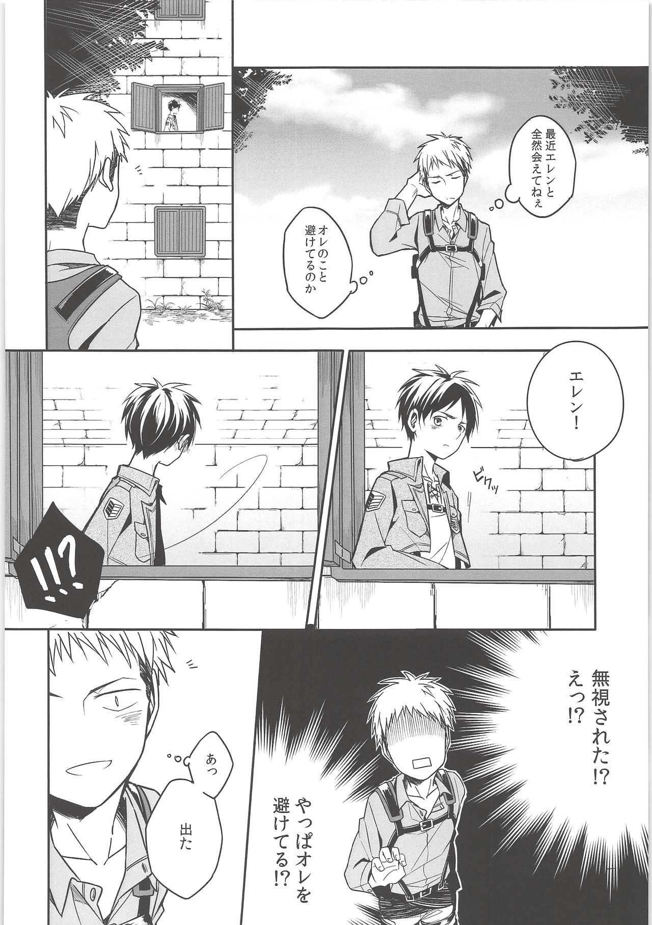 [XAIN (XAIN)] Mado o shimete kure!! (Shingeki no Kyojin) page 25 full