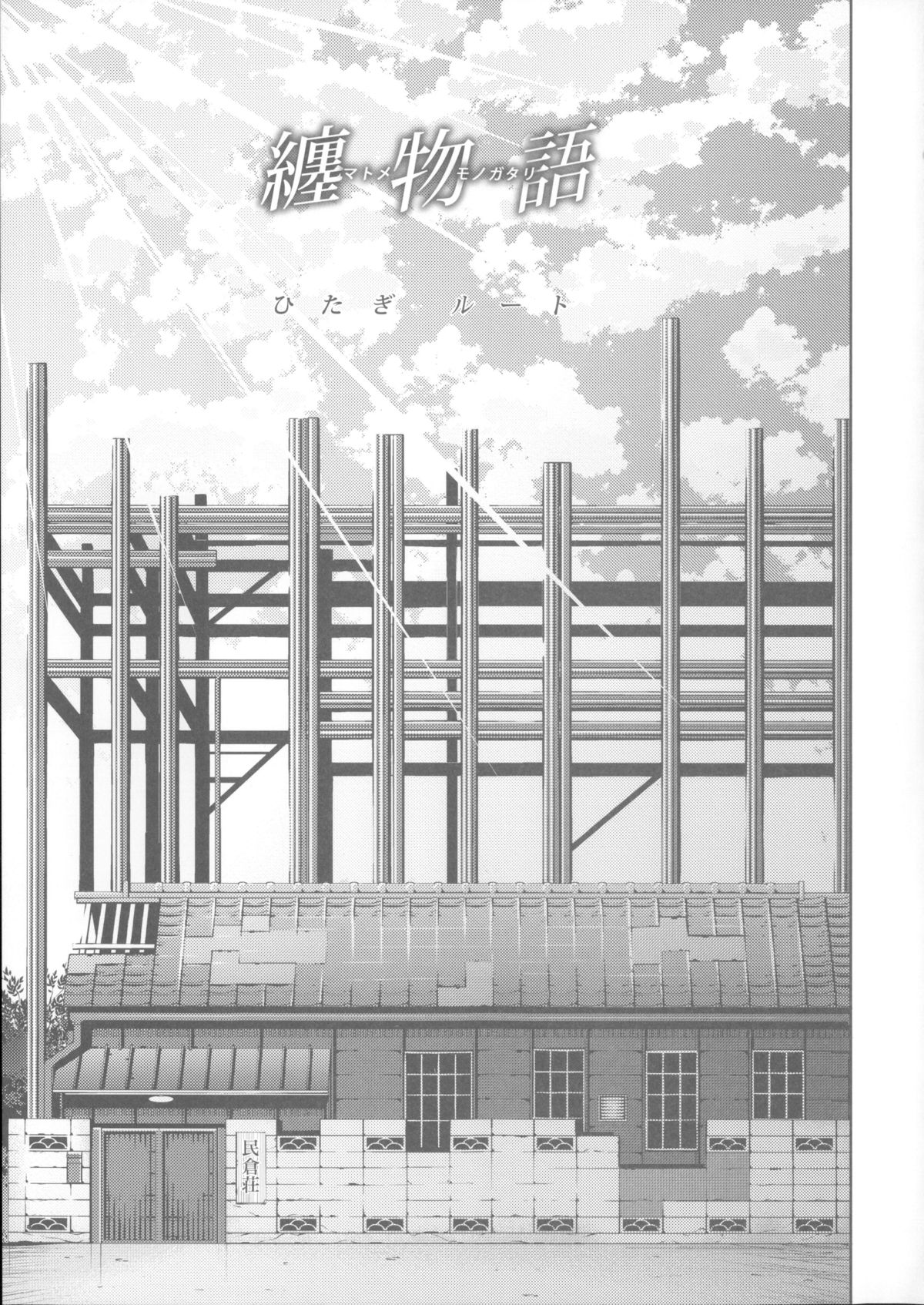 (C85) [Galley (ryoma)] Matomemonogatari (Bakemonogatari) page 7 full