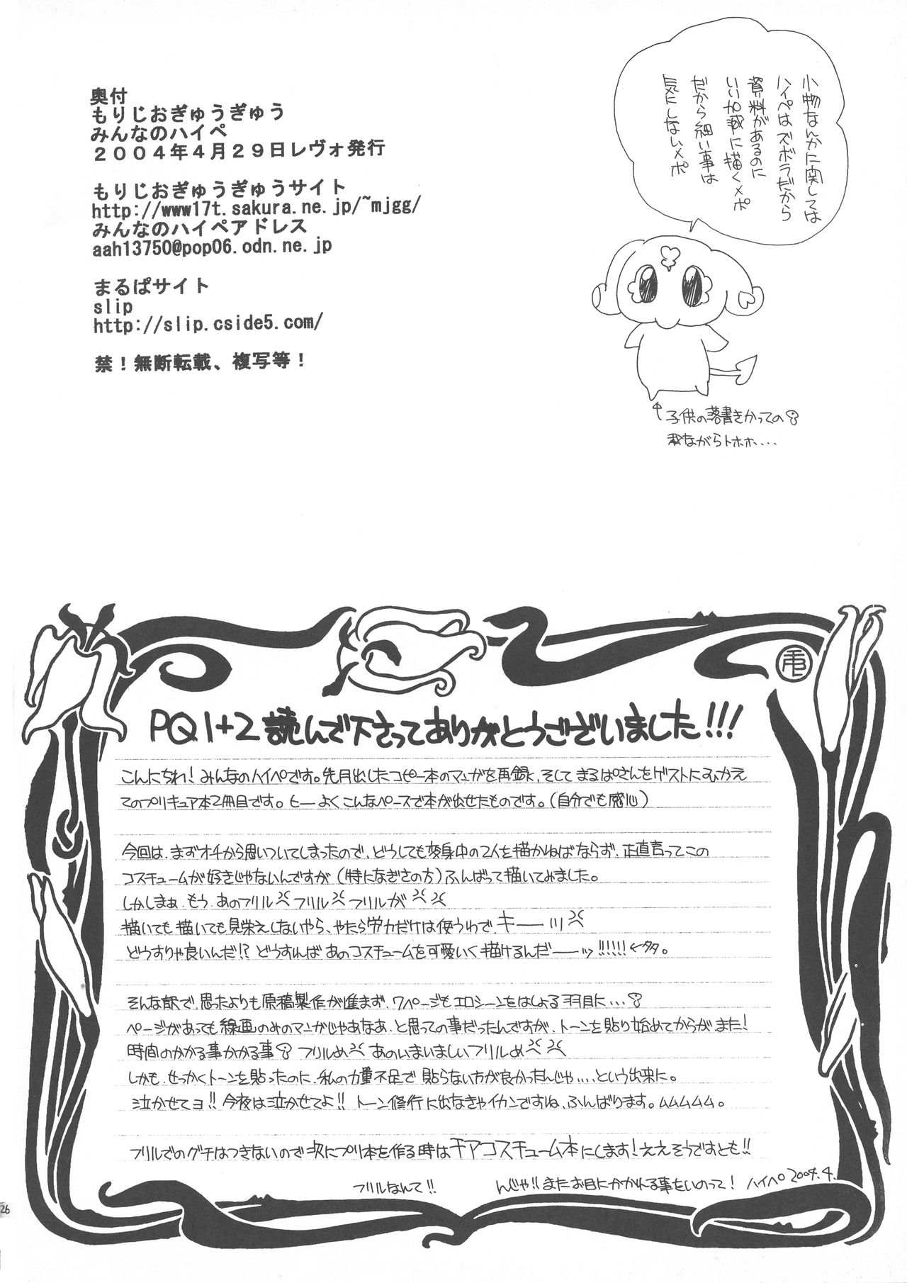 (CR35) [MJGG (Minna no Haipe)] PQ 1+2 (Futari no PreCure) page 26 full