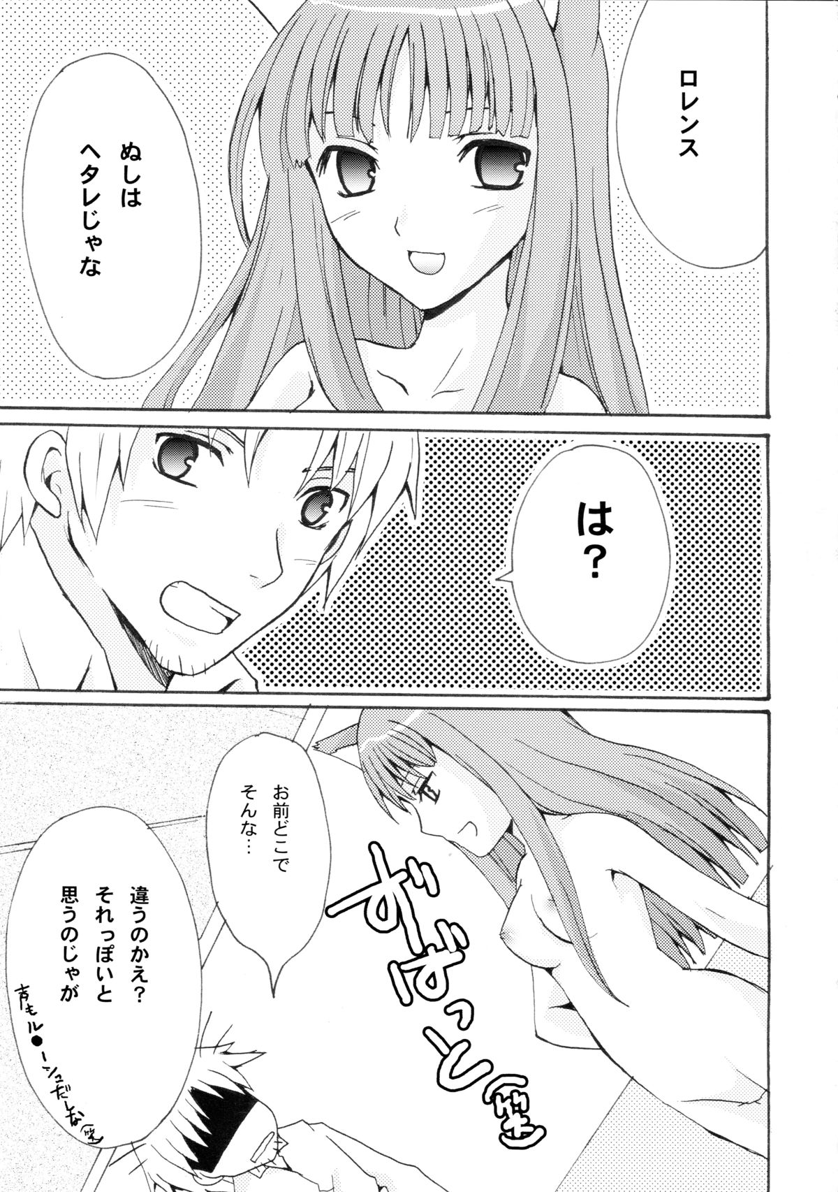 (SC38) [LAST EDEN, MILK BAR (Amane Mari, Shirogane Hina)] Rosemary (Spice and Wolf) page 5 full