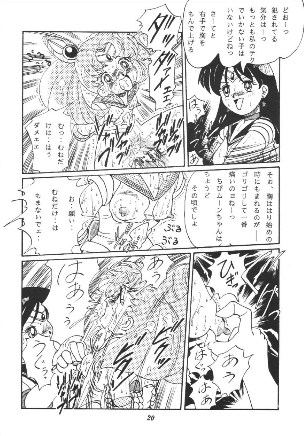 (CR16) [RPG Company] Tsuki no Shiru (Bishoujo Senshi Sailor Moon) page 20 full