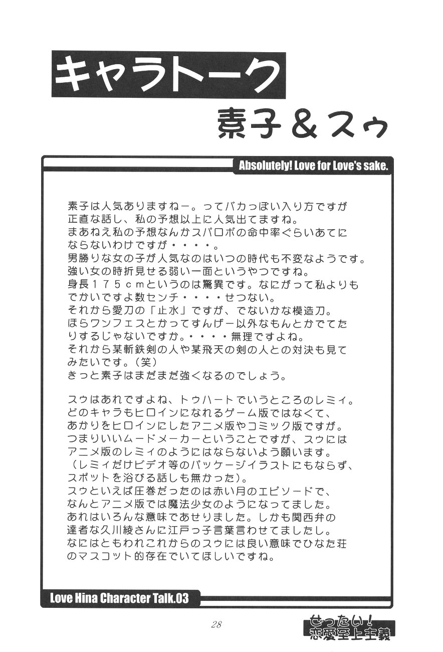 [Zensekai Yakenohara Doumei (Sessa Takuma)] Zettai! Ren'ai Shijou Shugi (Love Hina) page 29 full