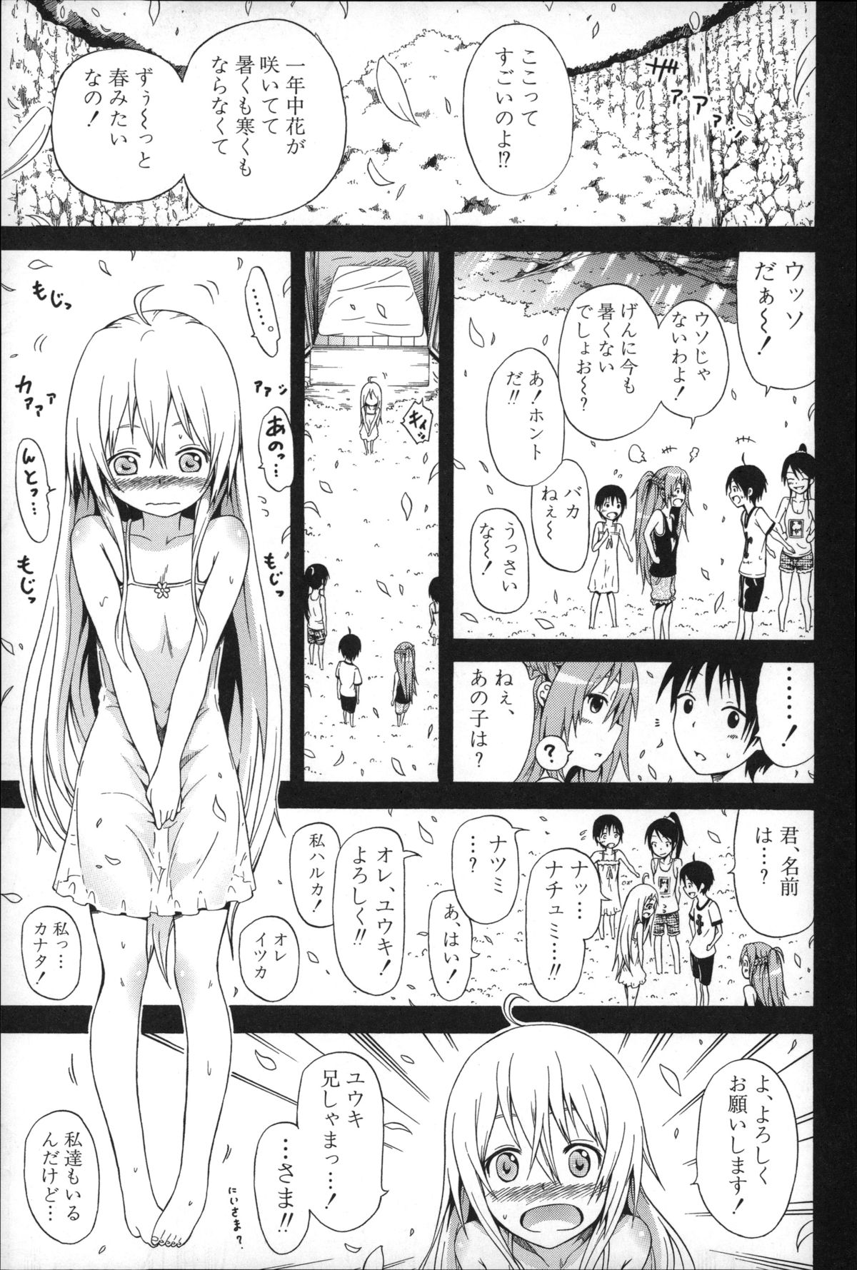 [Akatsuki Myuuto] Natsumitsu x Harem page 190 full