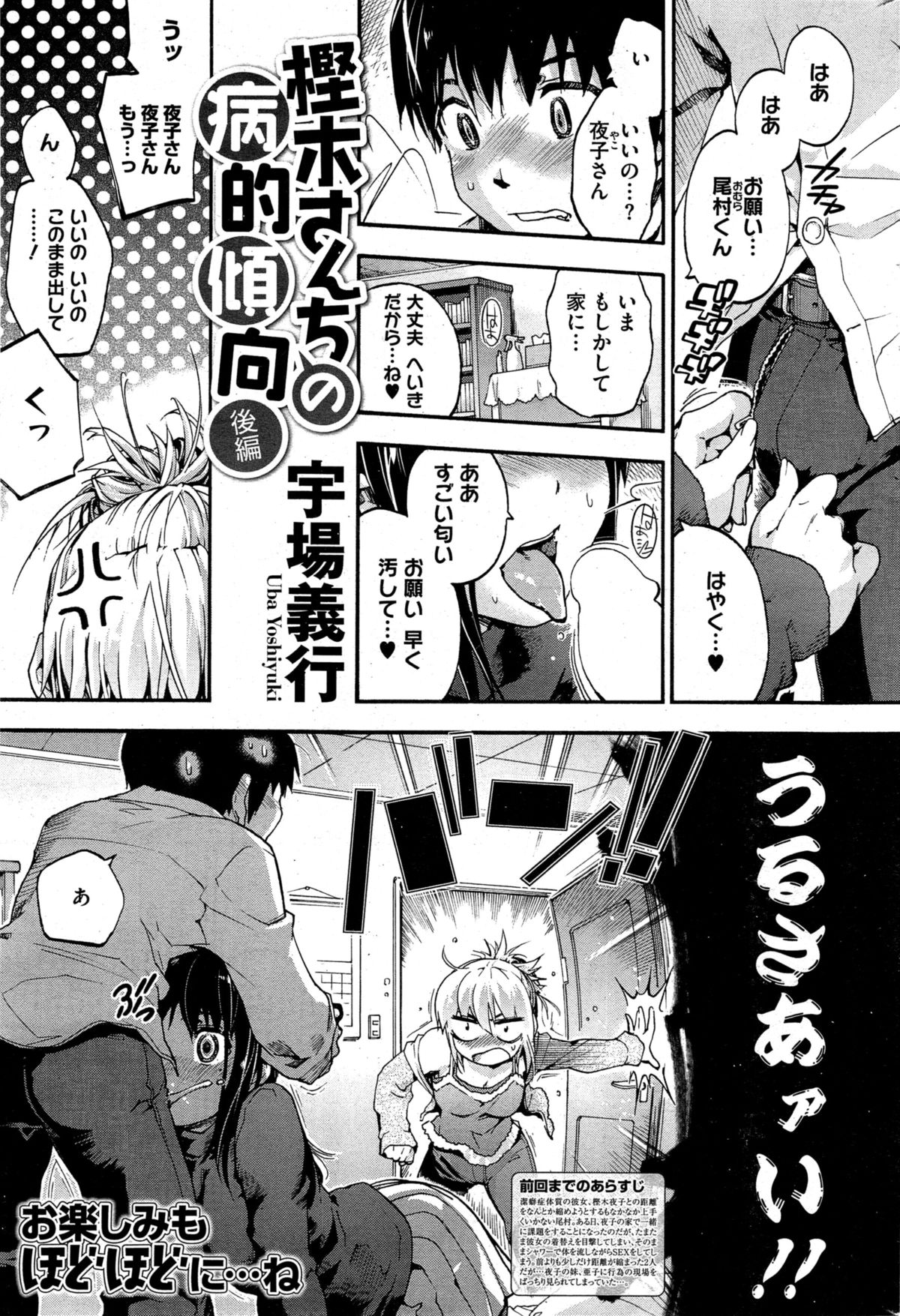 [Uba Yoshiyuki] Kashiwagi-san chi no Byouteki Keikou page 25 full