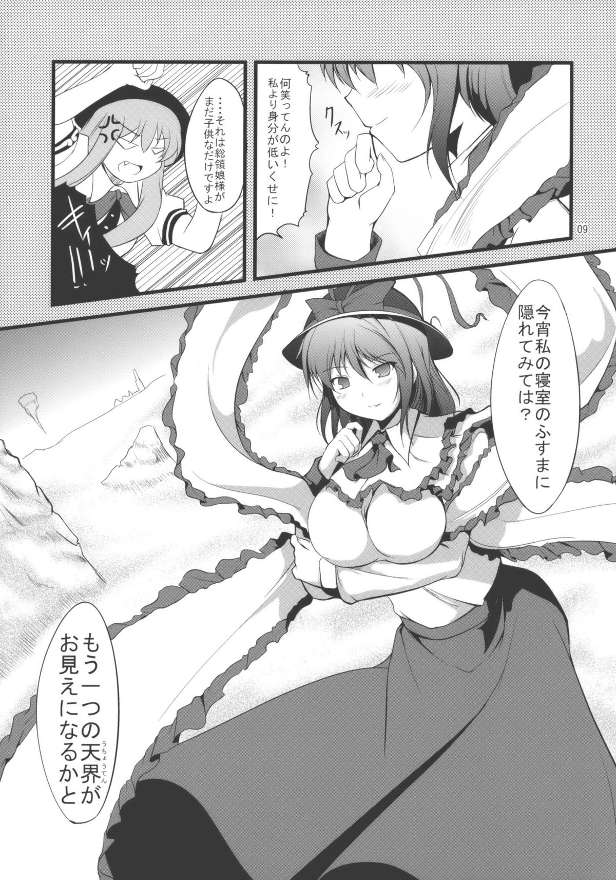 (C78) [Romance no Neko Ookami musume (Gisyo)] Iku-san wa Jissen Kyouikuha (Touhou Project) page 9 full