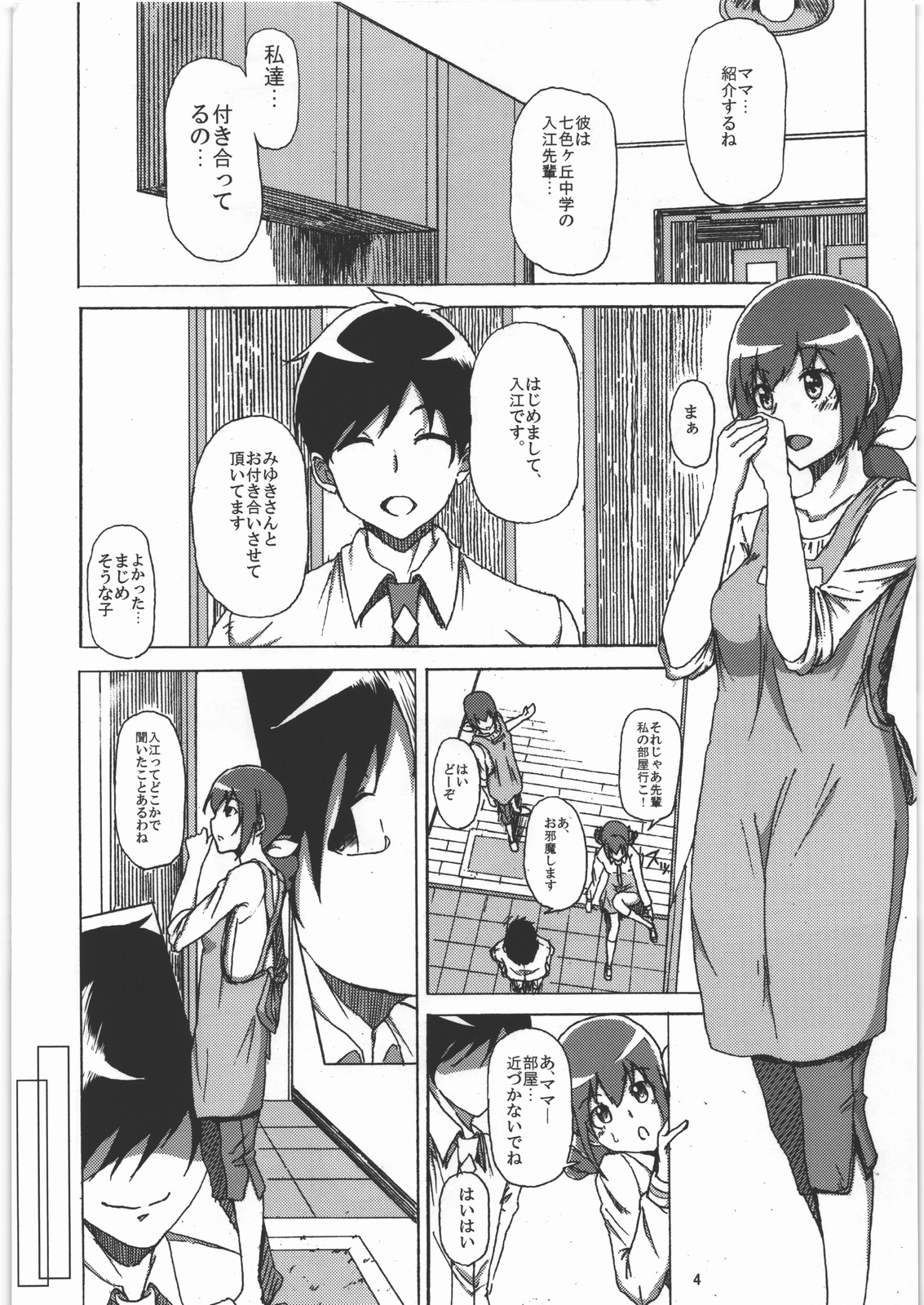 [Jinapakusu (Yowashi)] Ikuyo-san ga Gakkou no Seitokaichou ni Netorareru Hon (Smile Precure!) page 3 full