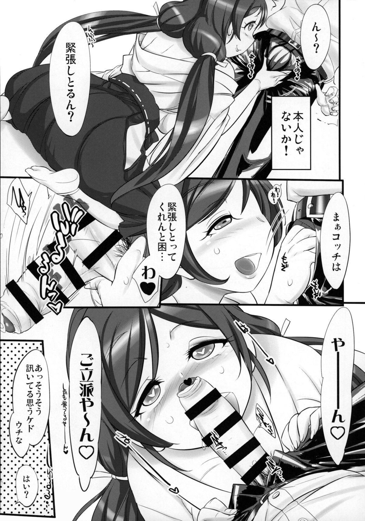 (C88) [Kinbou Sokai (Konmori)] Yatte mireba eeyan ? (Love Live!) page 4 full