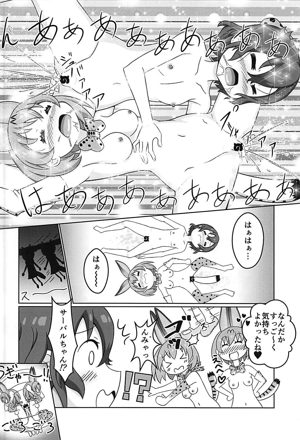 (C93) [WishDou (Nantomo Anison)] Kemono no Yoake (Kemono Friends) page 19 full