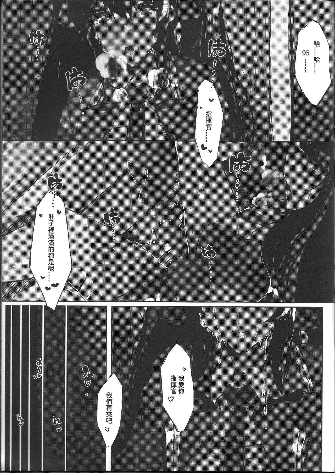 [FF32]  [TMSB Danyakuko (Tsukimiya Tsutomu)] TYPE95&97研修報告(Girls Frontline) 恐怖蟑螂公個人分享 page 6 full