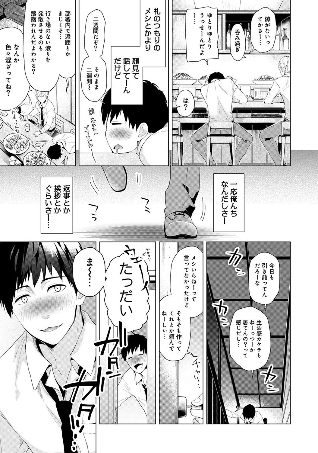 [Shiina] Noraneko Shoujo to no Kurashikata Ch. 1-23 page 7 full