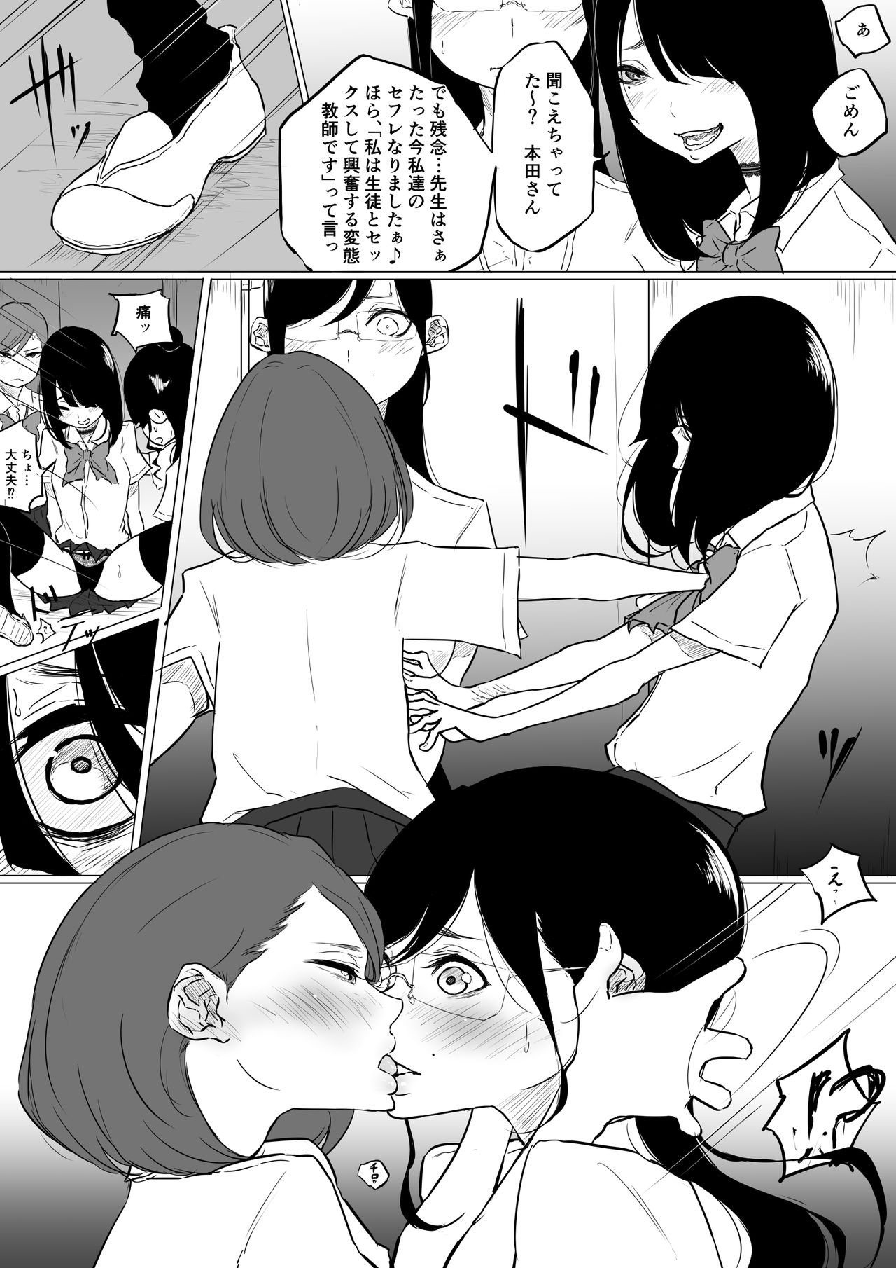 [Pandacorya] Sousaku Yuri: Les Fuuzoku Ittara Tannin ga Dete Kita Ken page 11 full