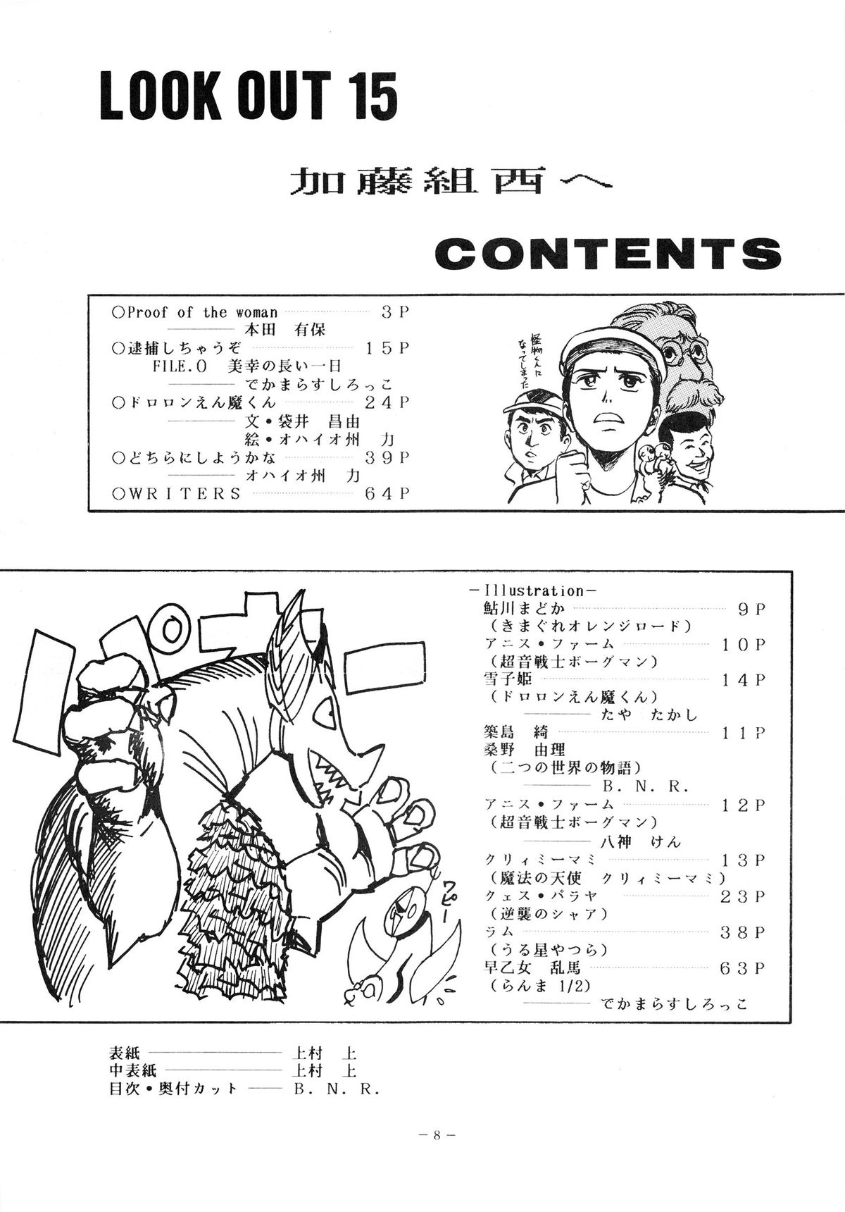 (C34) [ALPS (Various)] LOOK OUT 15 (Various) page 8 full