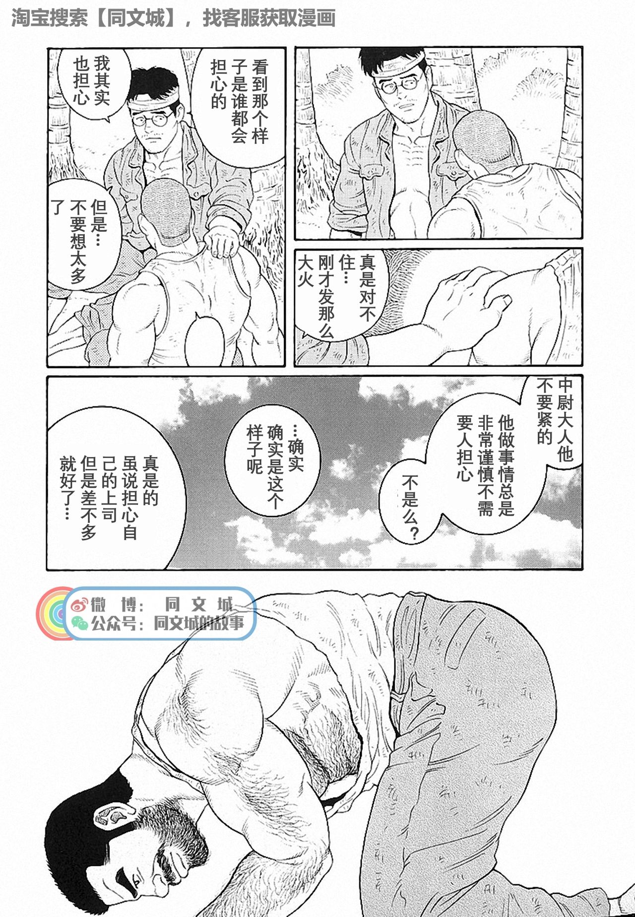 [Tagame Gengoroh] Kimi yo Shiru ya Minami no Goku Ch. 16-30 [Chinese][同文城] page 29 full