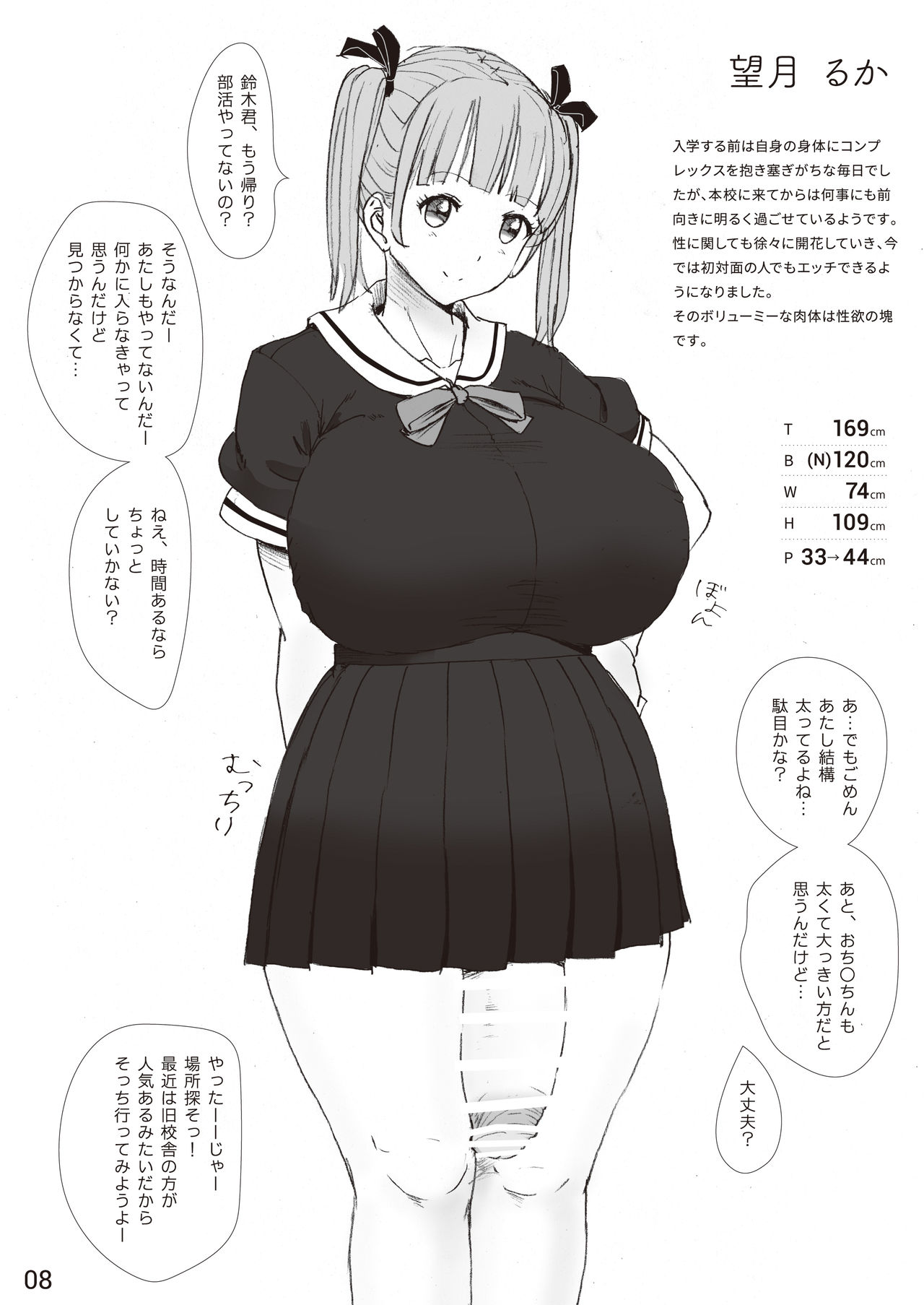[Pikopiko Saber] The SILKY SCHOOL page 8 full