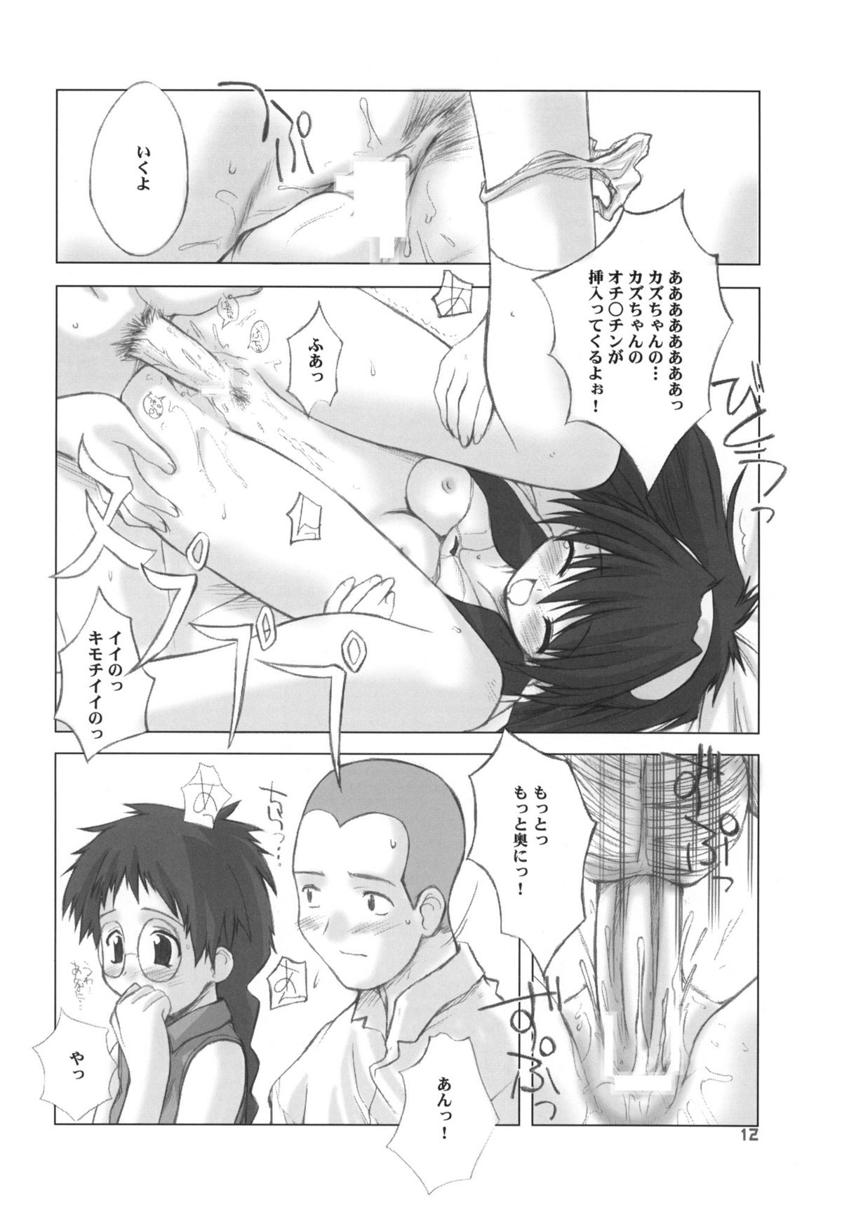 (CR29) [Fountain's Square (Hagiya Masakage)] G.O. (Narue no Sekai) page 11 full