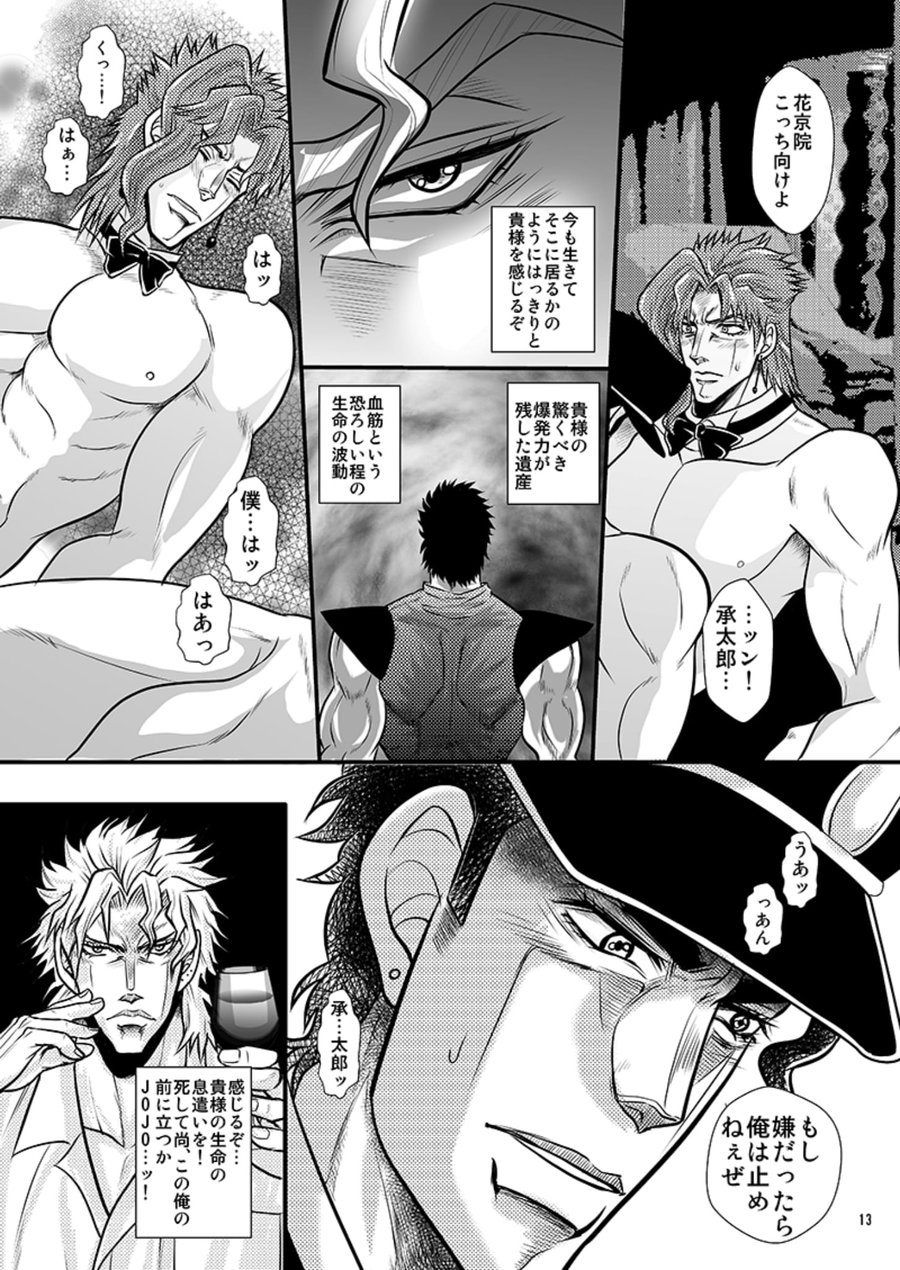 [Aikei (Azuki Monako)] Desire by Blood (Jojo's Bizarre Adventure) [Digital] page 13 full